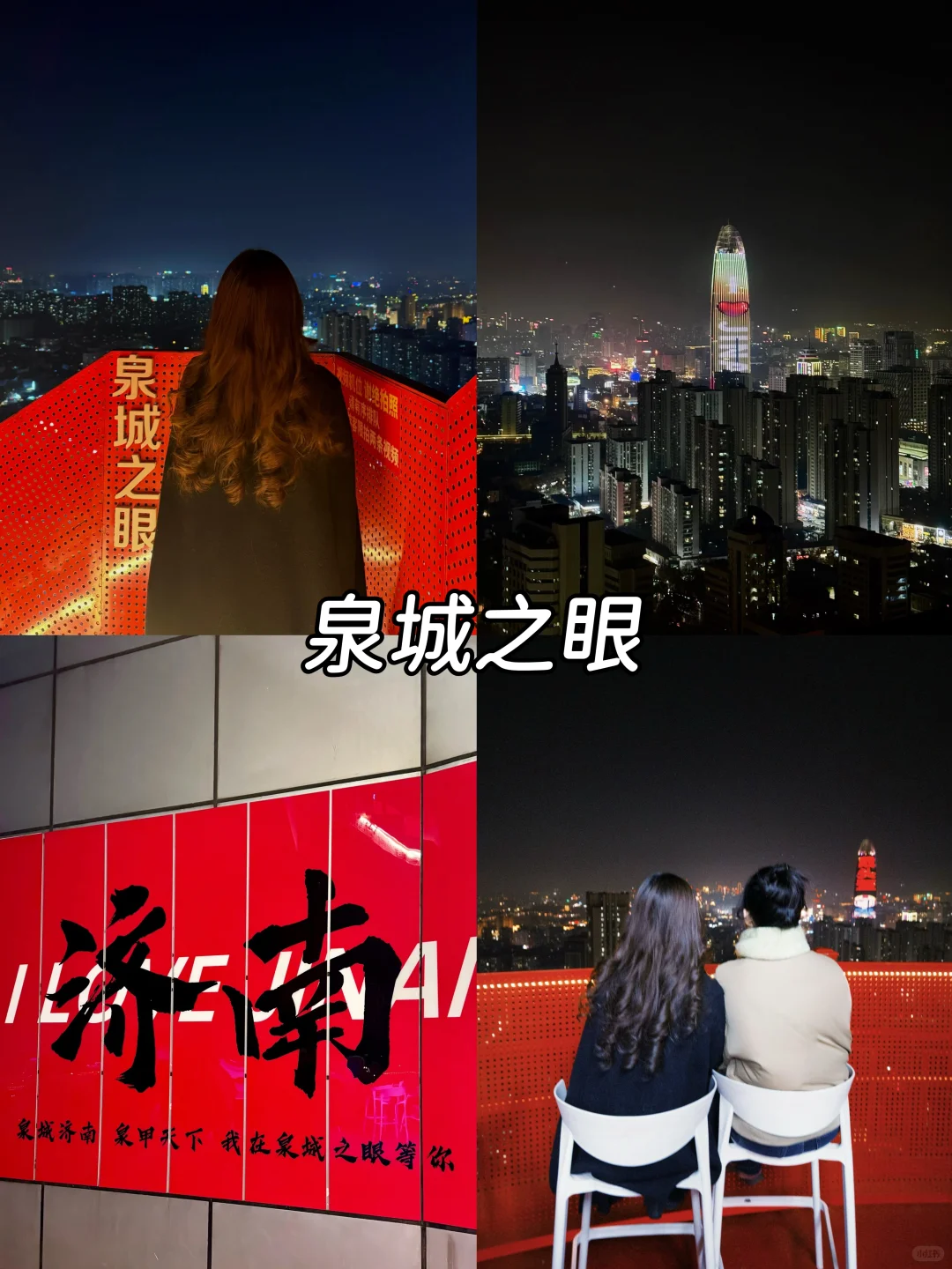 姐妹们要的济南旅游攻略来喽😎