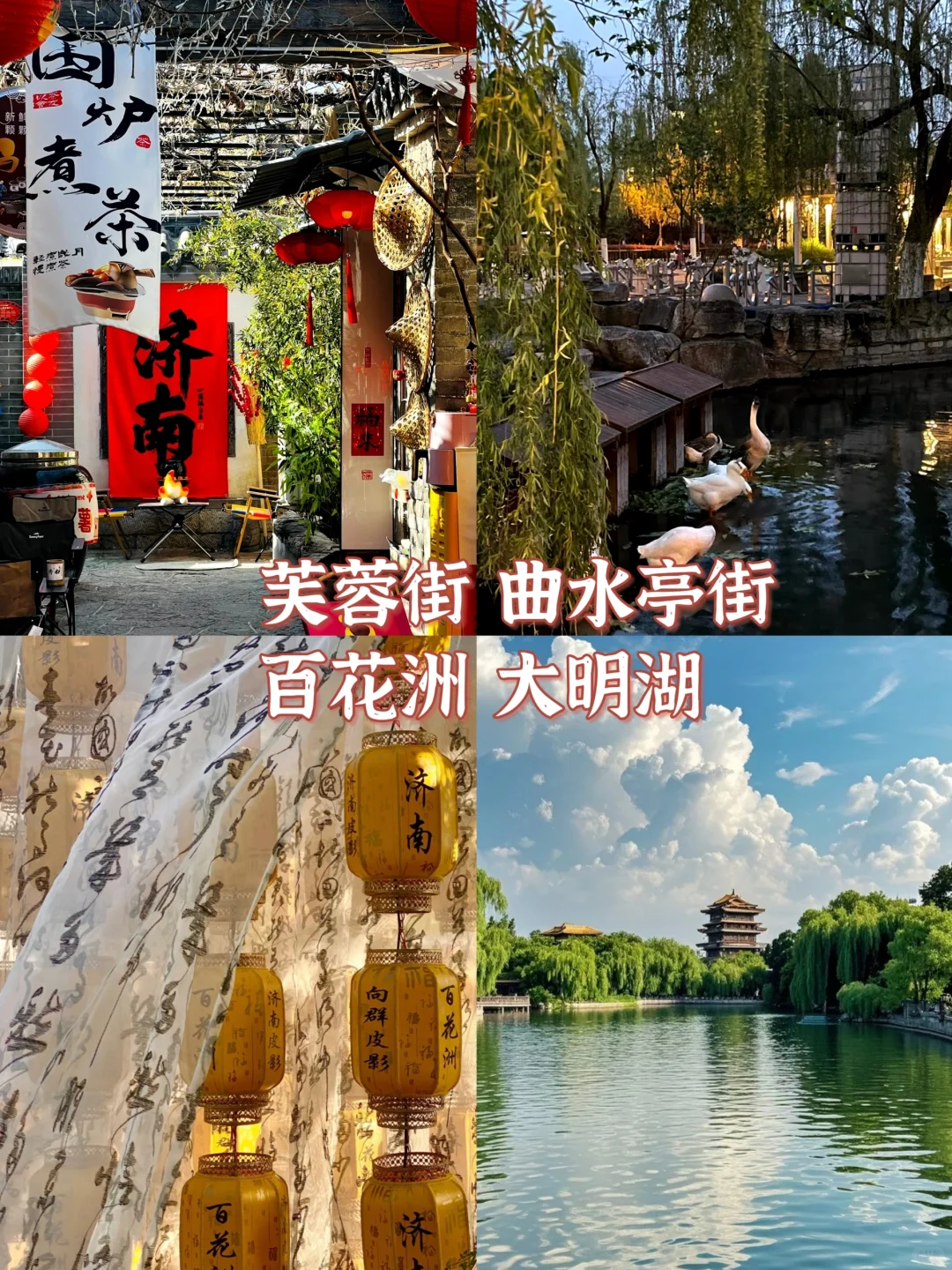 冬天不去济南，你糊涂啊！！