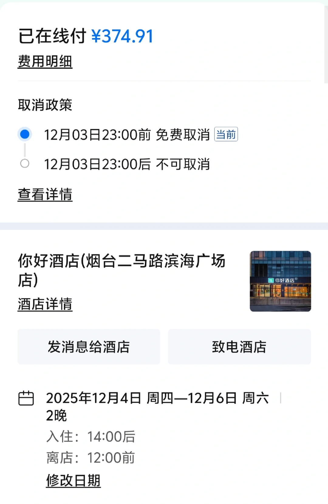 有没有烟台本地人或者去过的小伙伴推荐