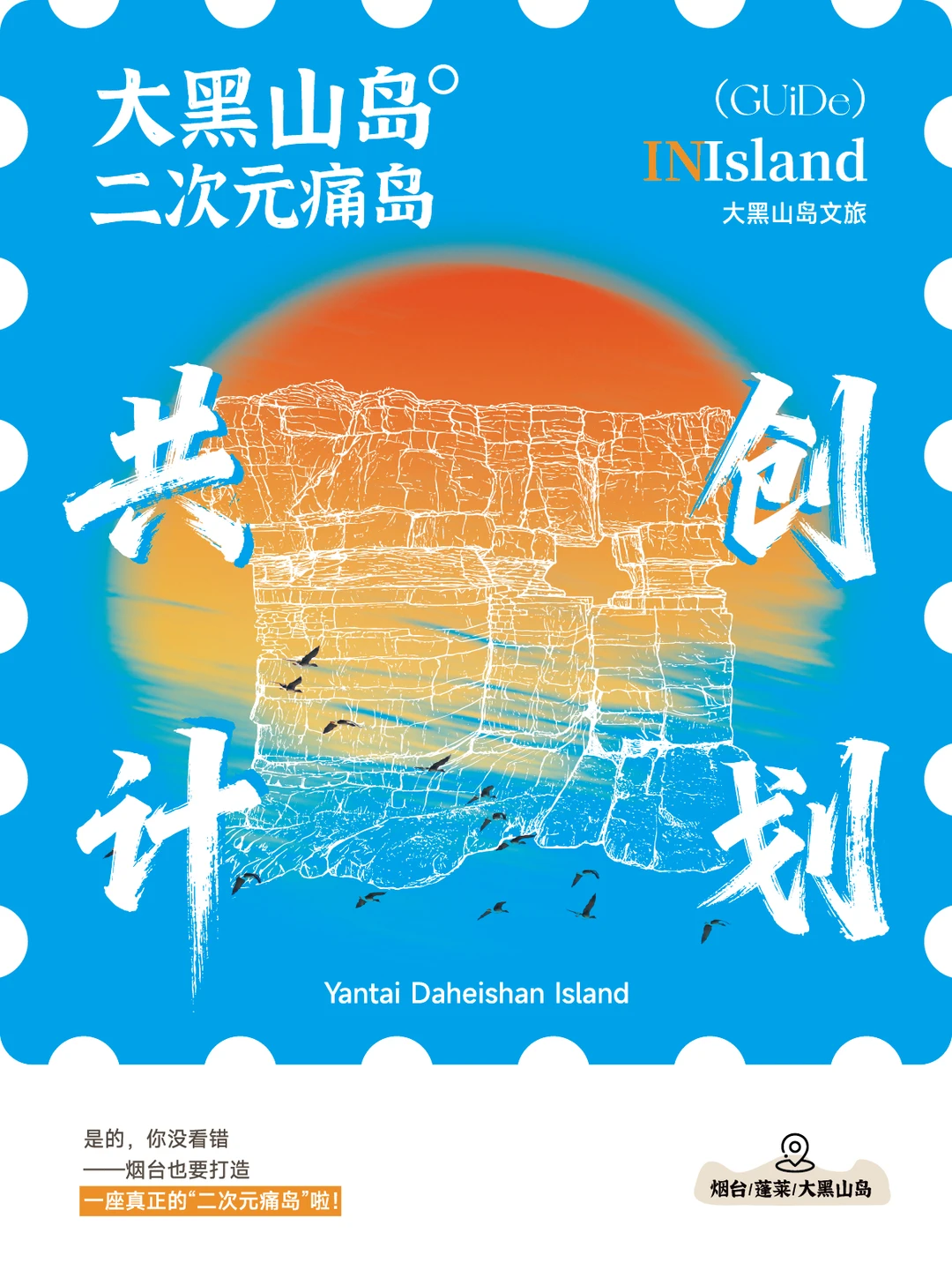 山东也要有首个二次元痛岛啦❗️❗️❗️