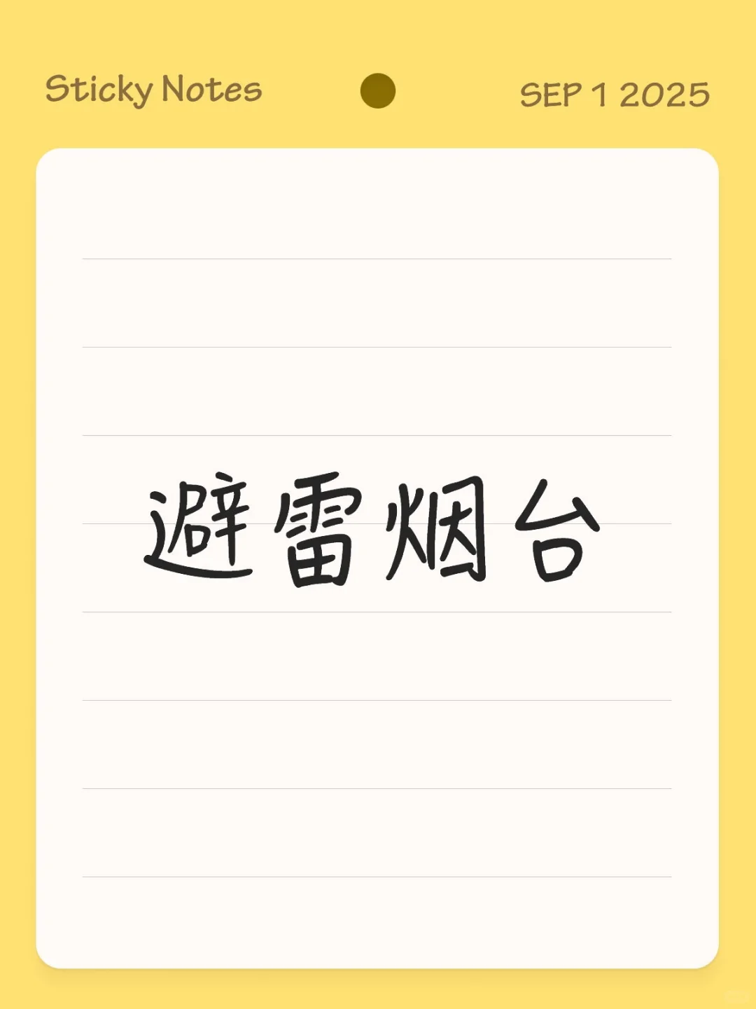 大家都不要去烟台旅游了