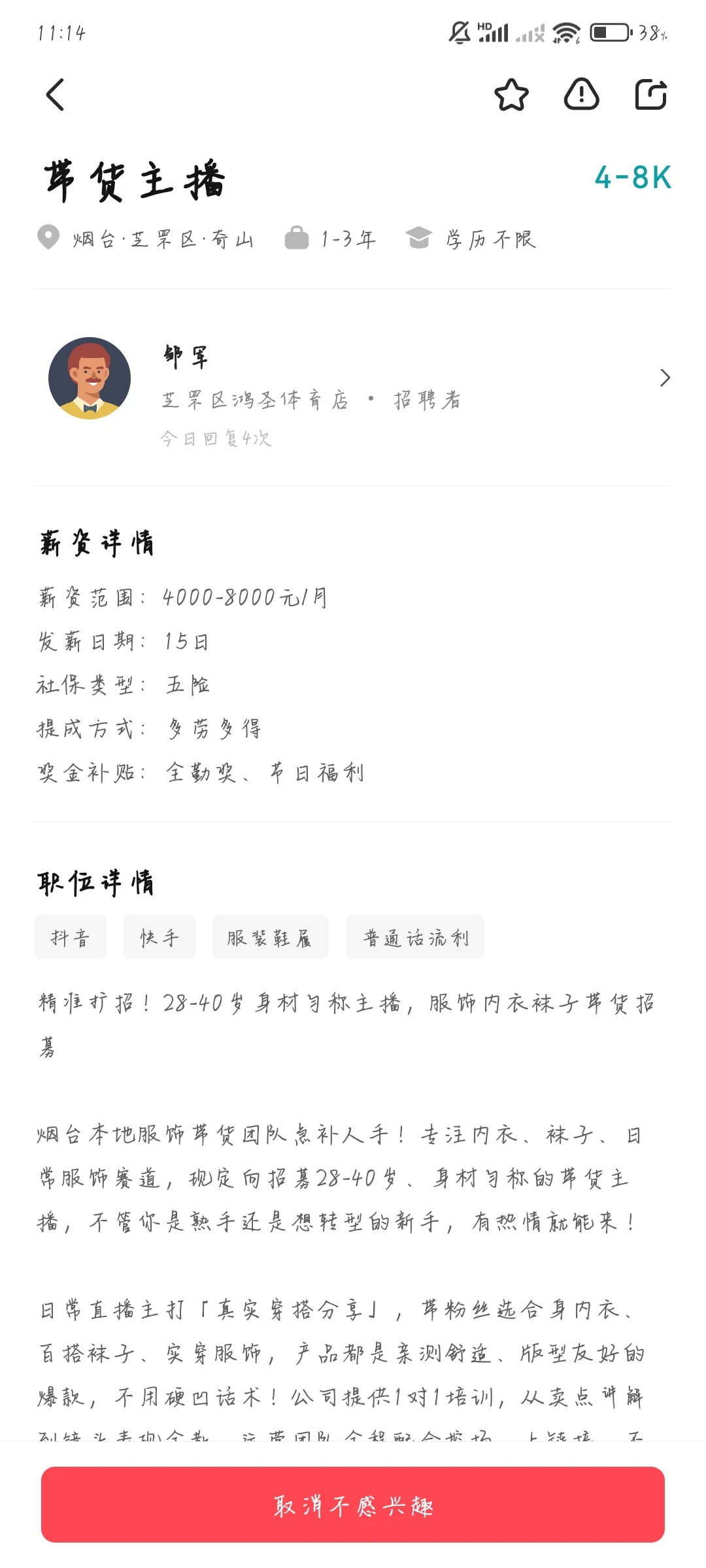 烟台boss直聘避雷