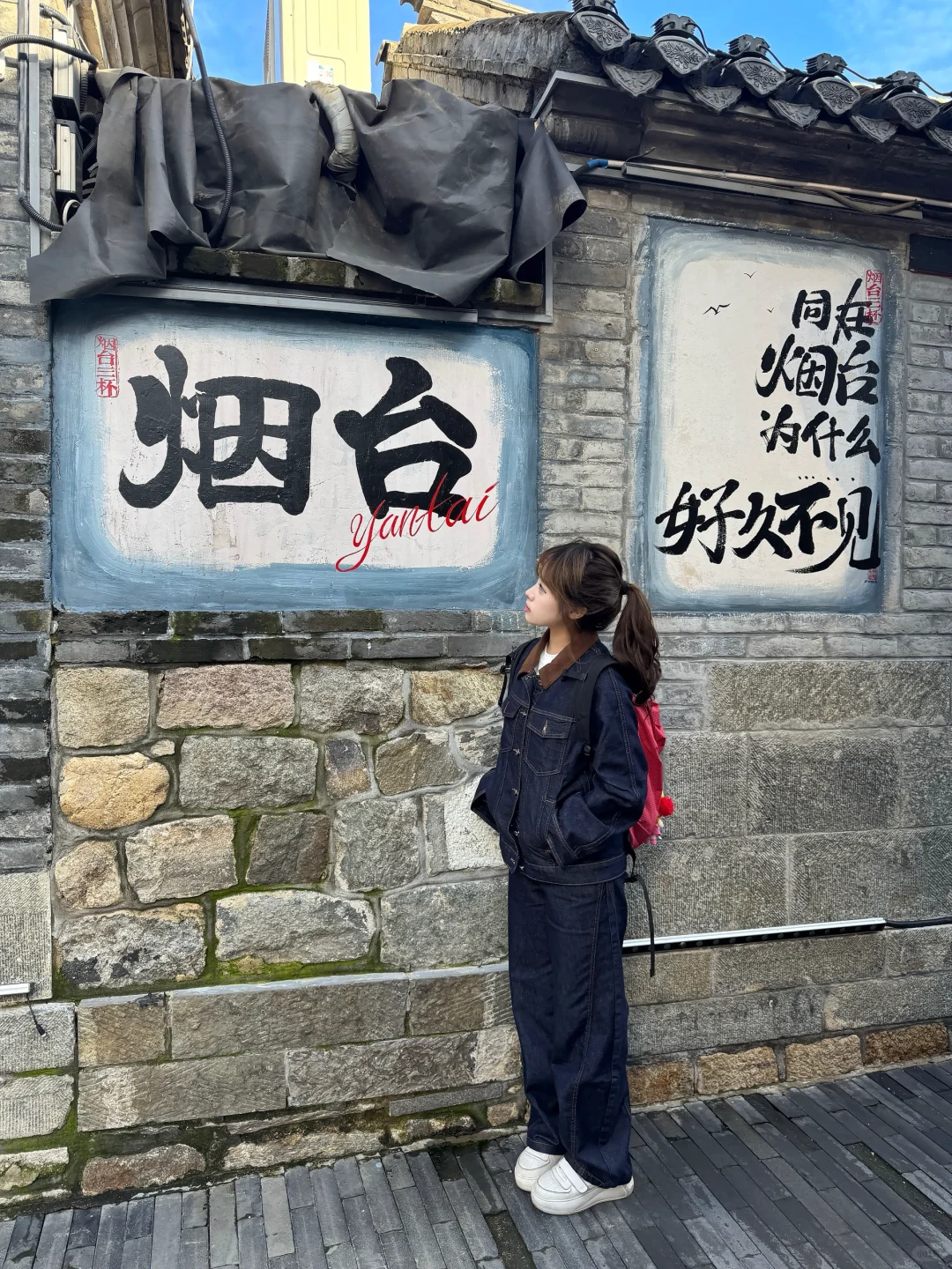 今天去逛烟台啦～