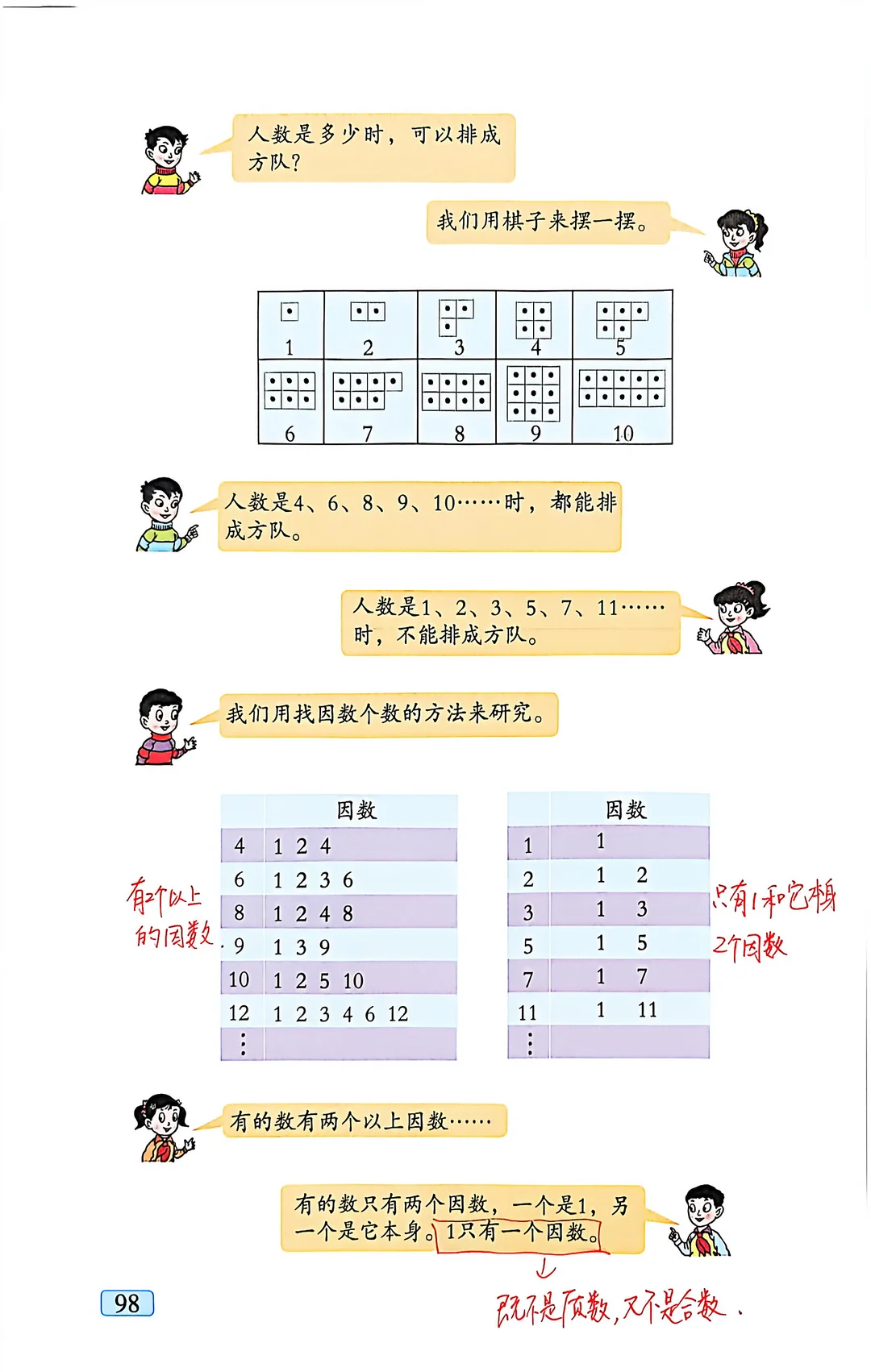 青岛63五上数学 课本P97-114