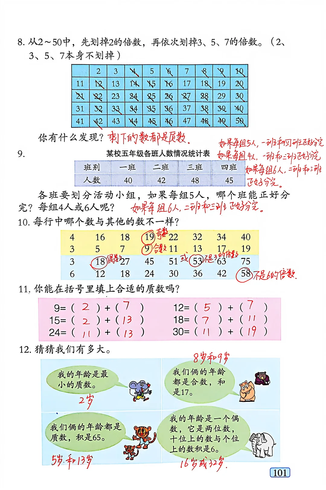 青岛63五上数学 课本P97-114