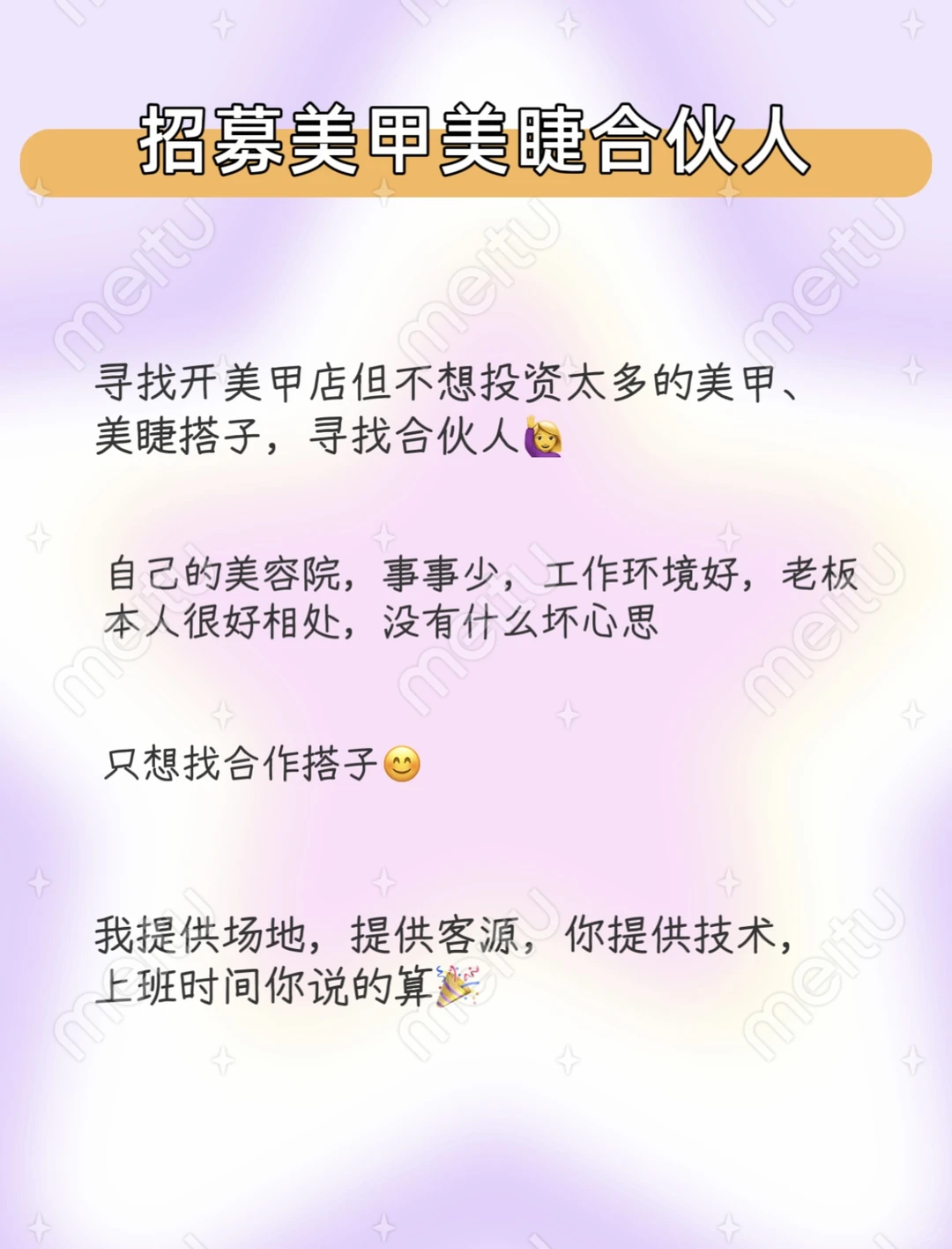 青岛美甲美睫寻找合伙人