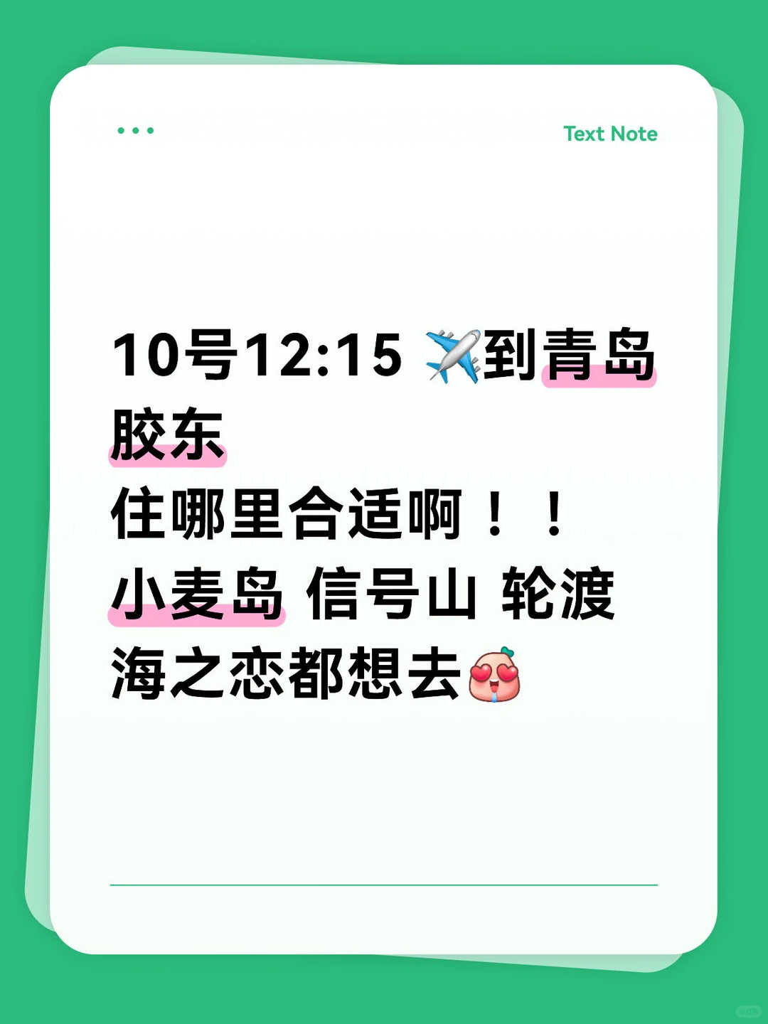 求一个青岛住宿 （交通方便）～