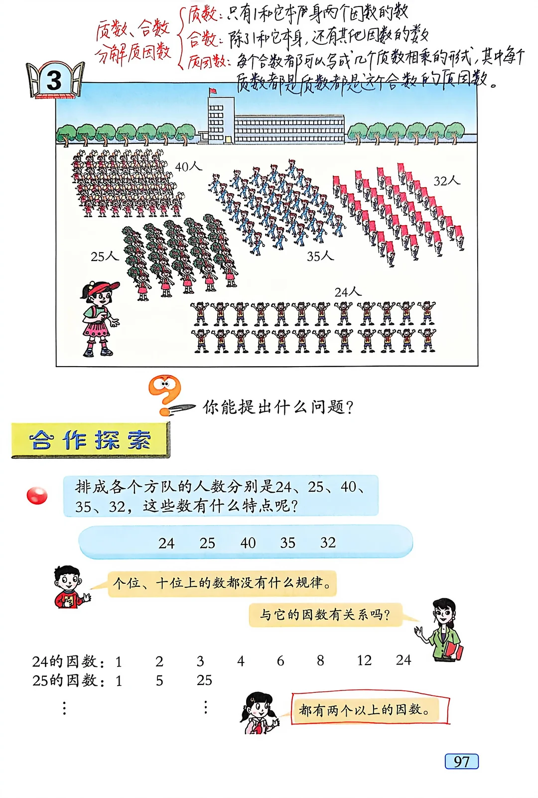 青岛63五上数学 课本P97-114