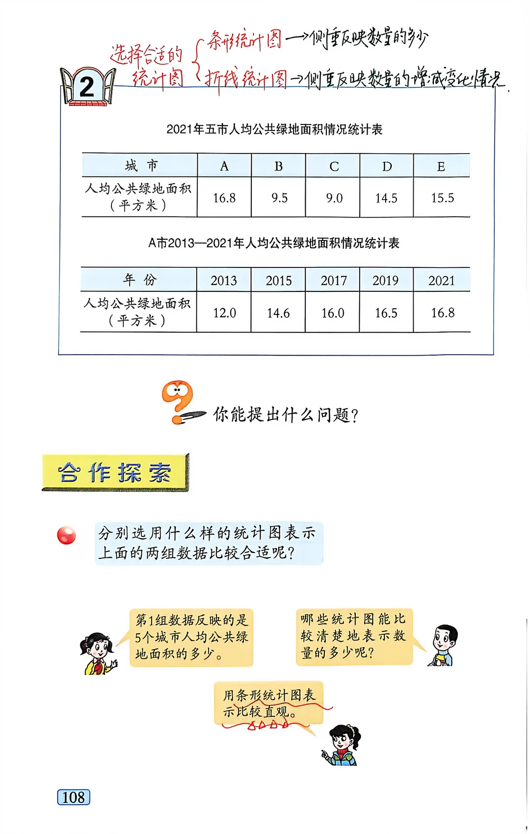 青岛63五上数学 课本P97-114