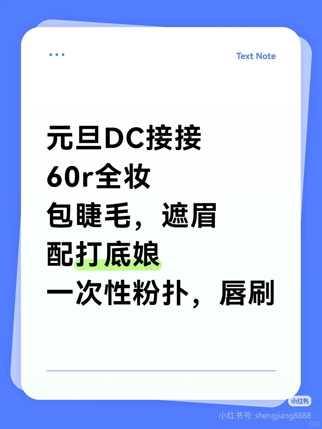 青岛元旦DC接妆