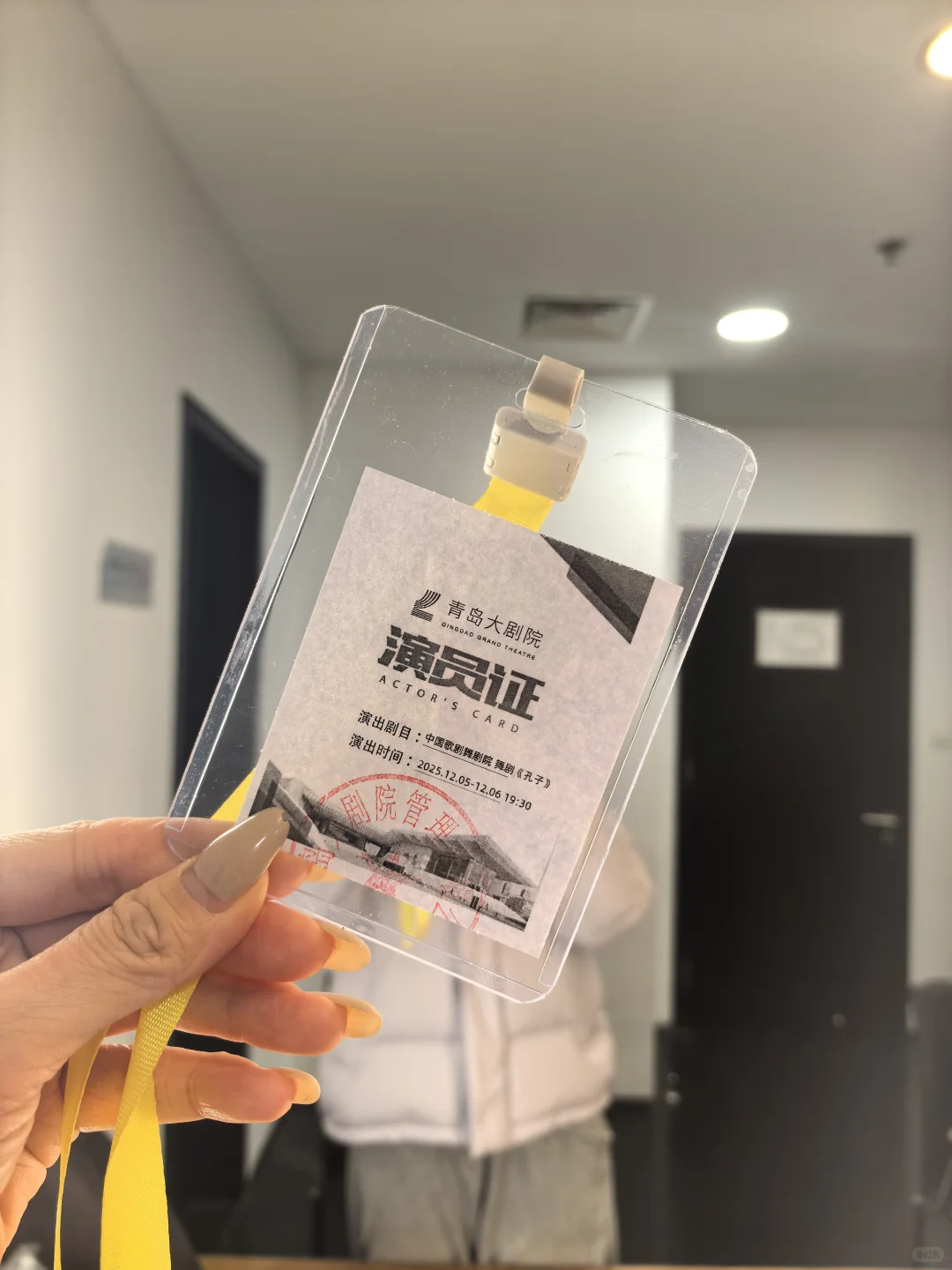 青岛～《孔子》