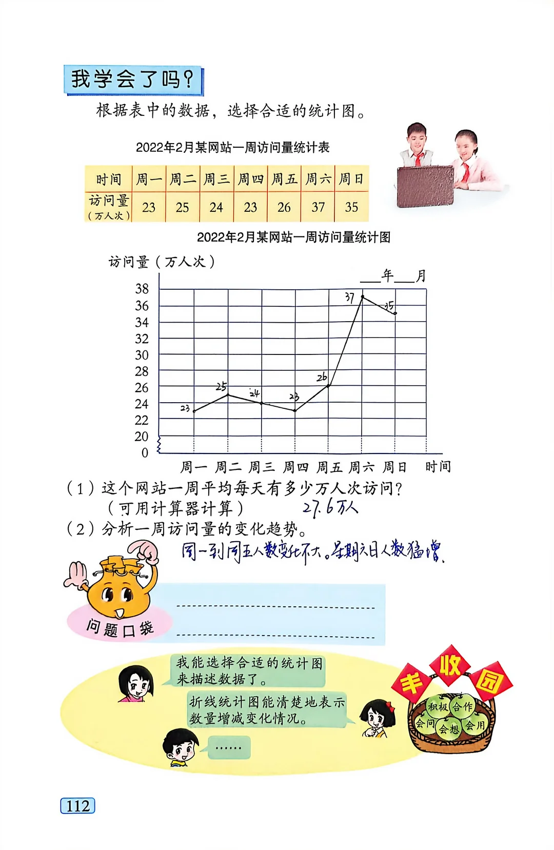 青岛63五上数学 课本P97-114