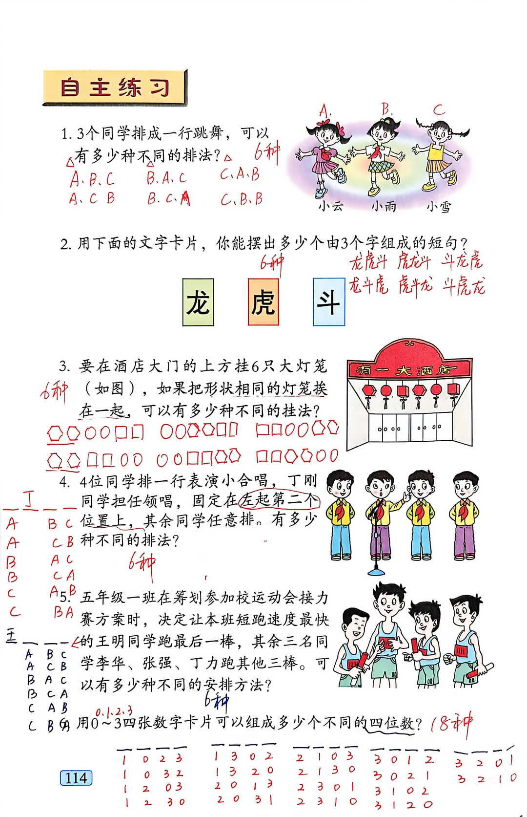 青岛63五上数学 课本P97-114