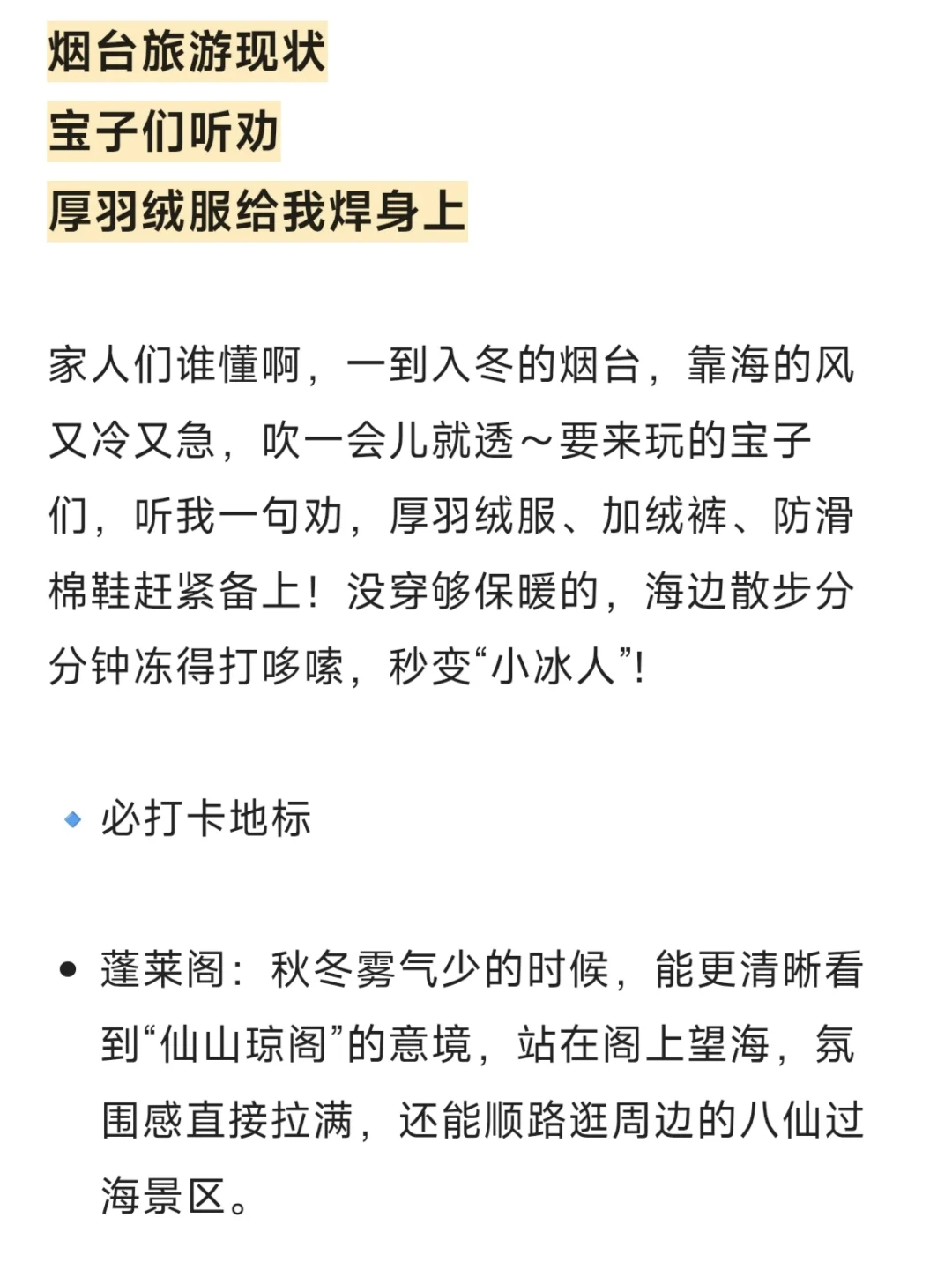 烟台现状…穿厚羽绒服来