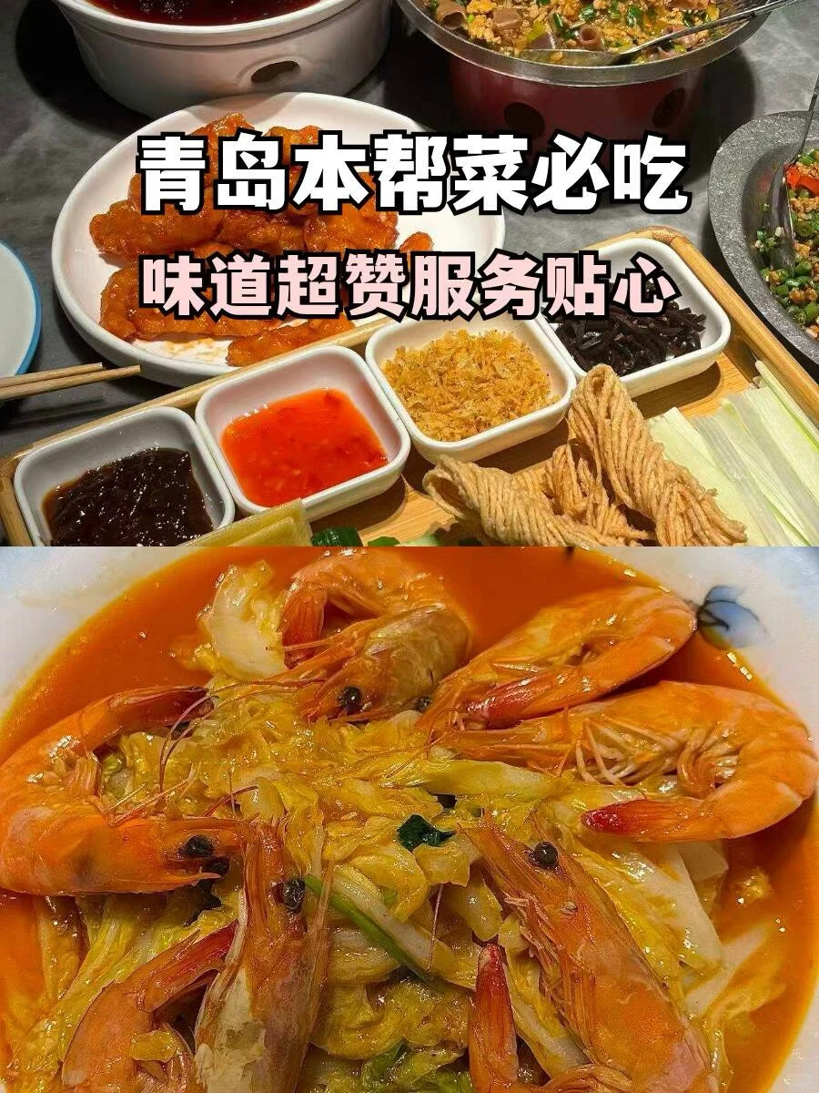 青岛本帮菜打卡！33号大院的隐藏美味🌟