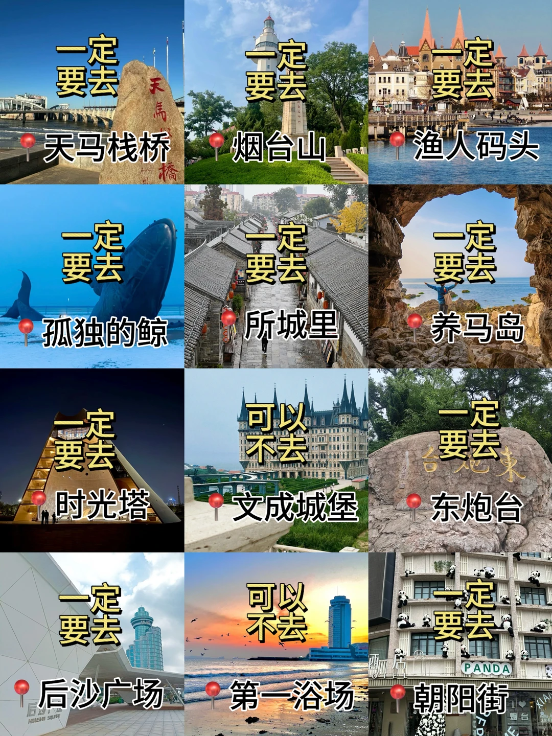 烟台📍两天一夜| 不废腿版保姆级逛吃攻略