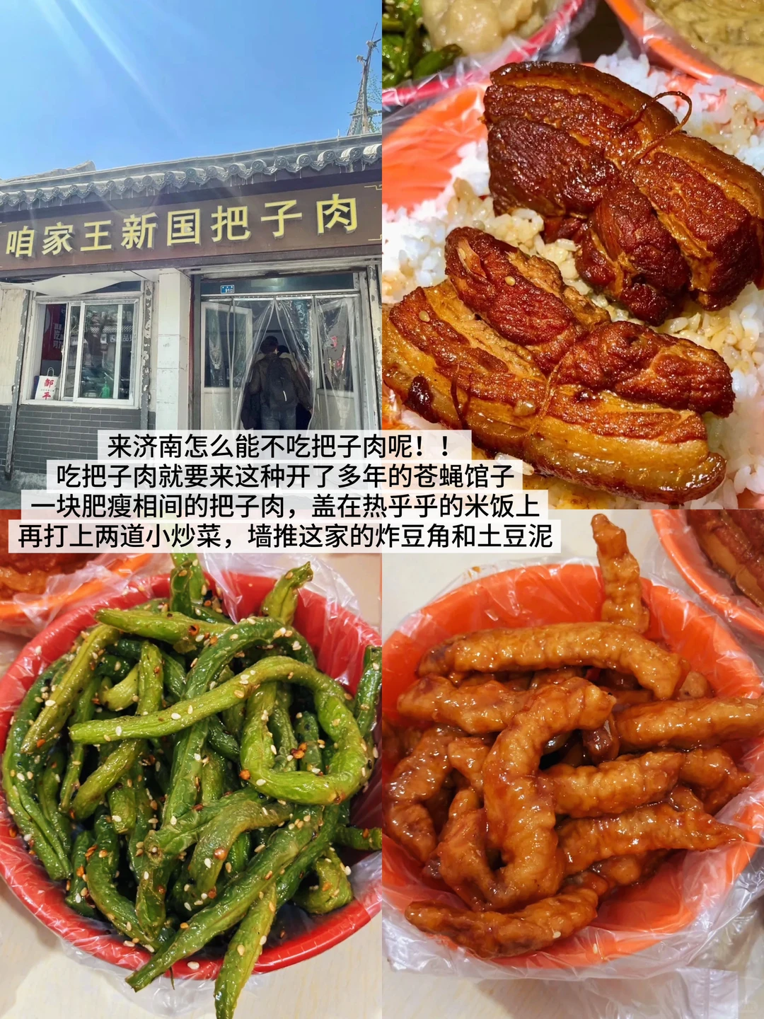 济南美食推荐｜跟着本地人吃🔥不踩雷‼️