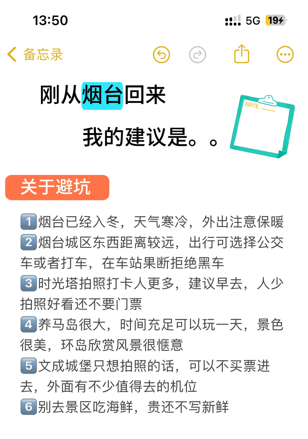 烟台📍两天一夜| 不废腿版保姆级逛吃攻略