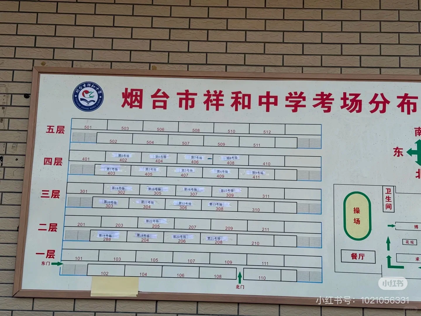 烟台考点考场分布图【全】