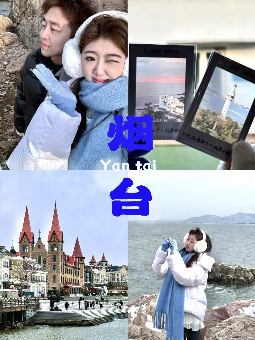 烟台｜淡季➕冬天的第一场雪❄️