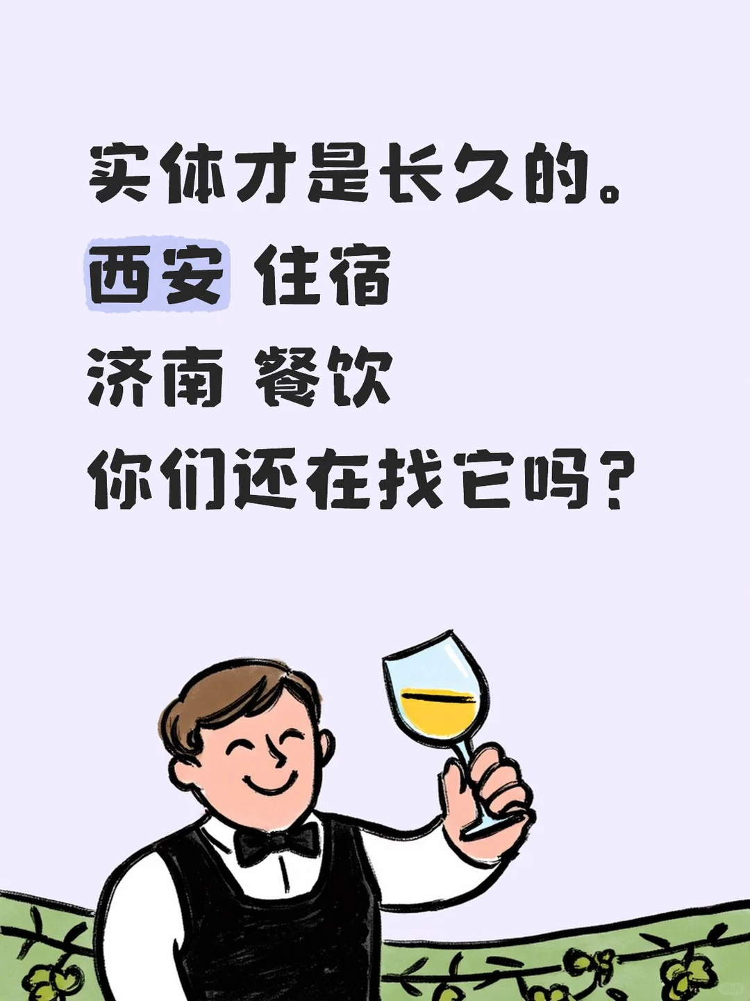 西安济南旅行报销避坑！餐饮住宿发票这么开