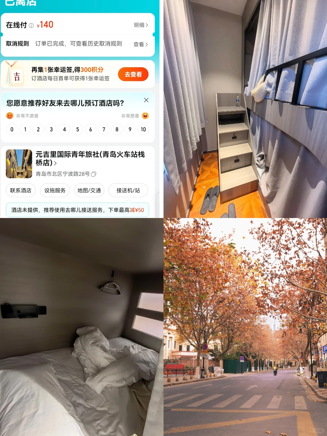 青岛旅游✍攻略/1000💰一人4天三晚