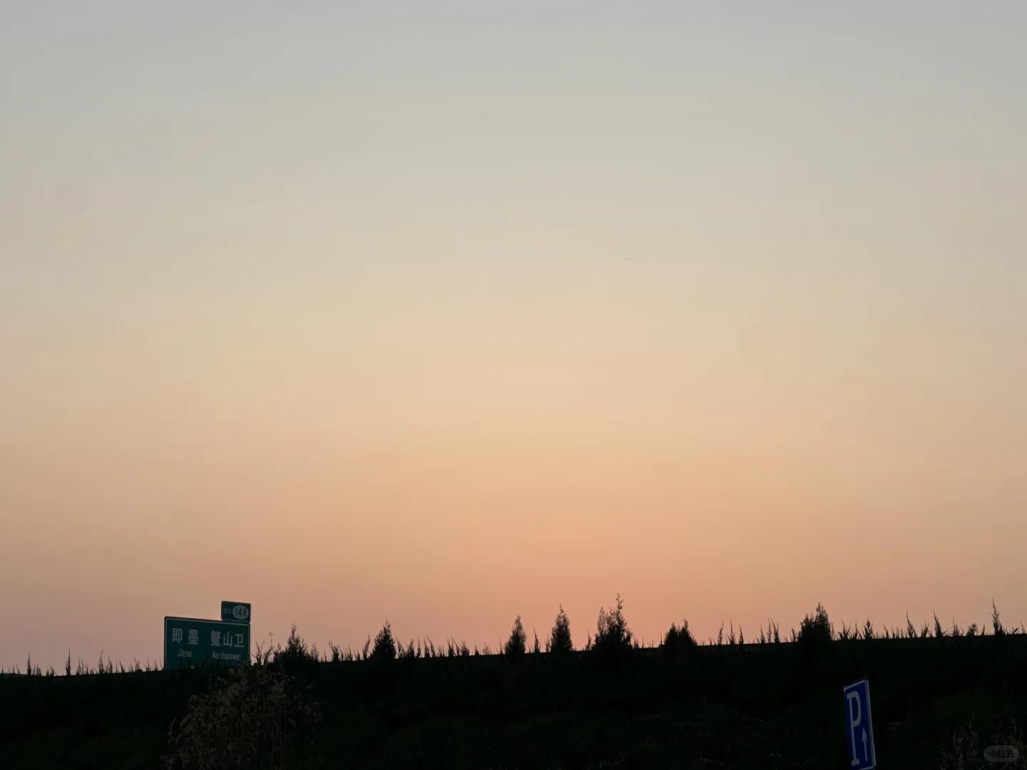 放空自己！考完试一脚油门冲去了烟台！