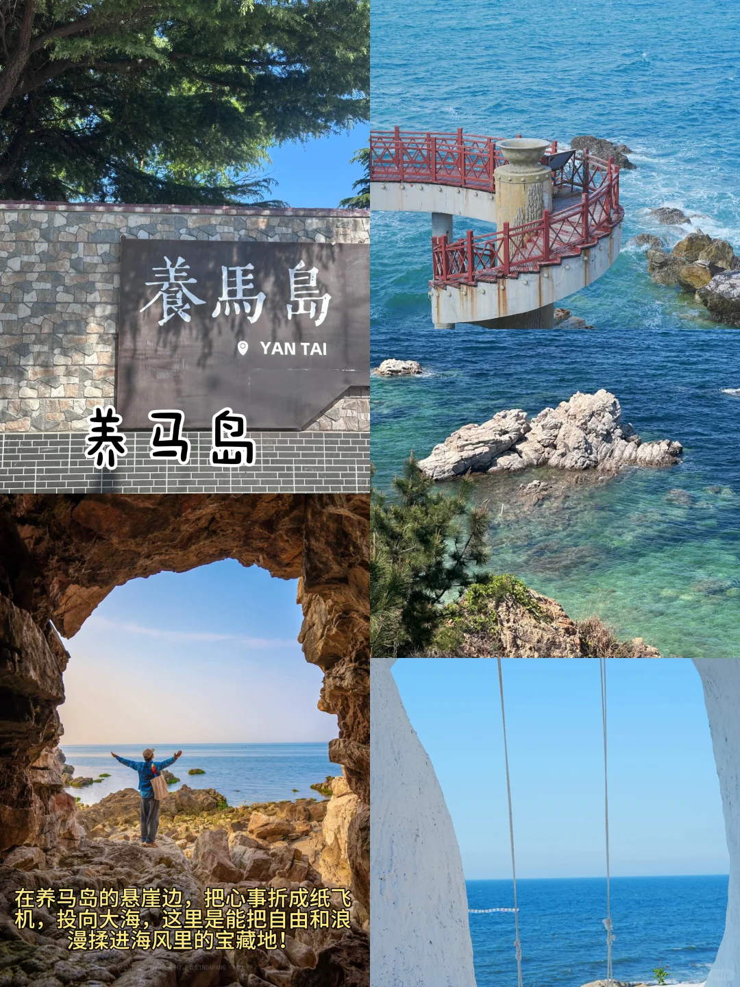 烟台📍两天一夜| 不废腿版保姆级逛吃攻略