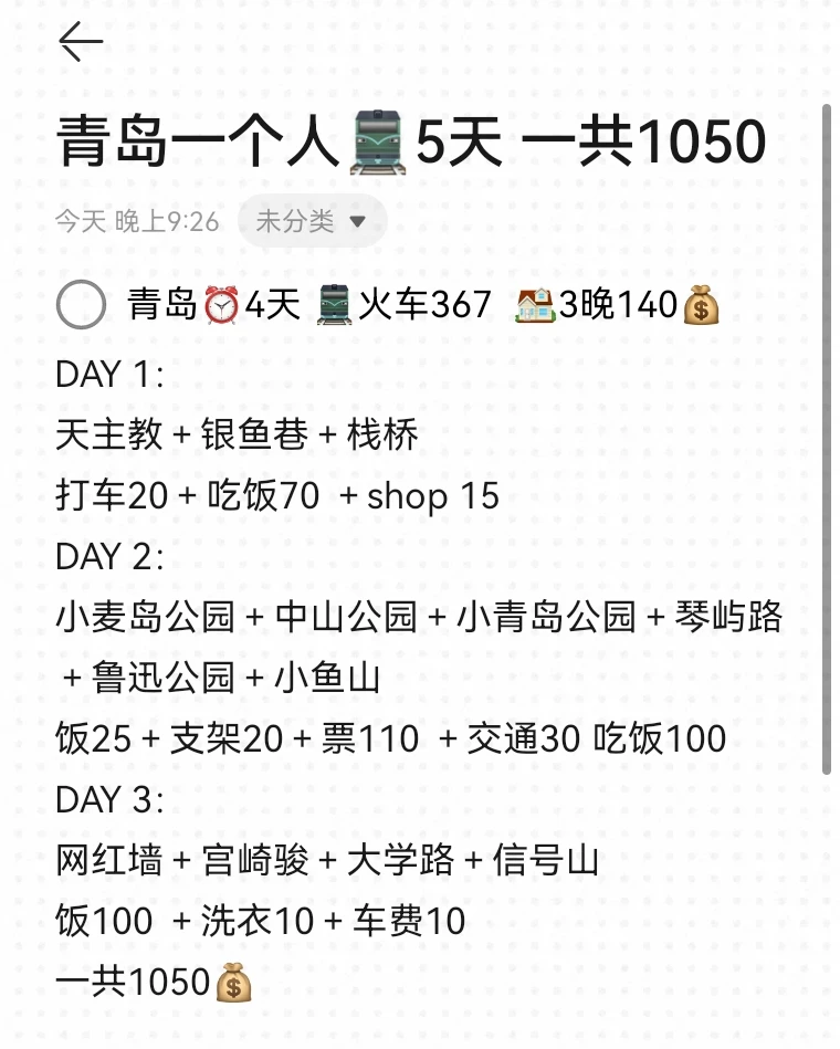青岛旅游✍攻略/1000💰一人4天三晚