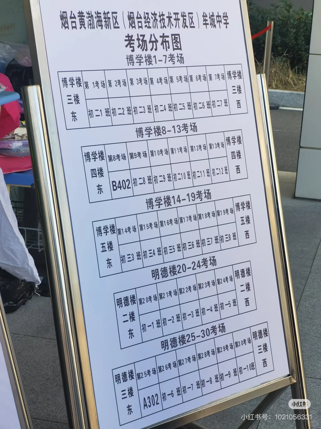 烟台考点考场分布图【全】