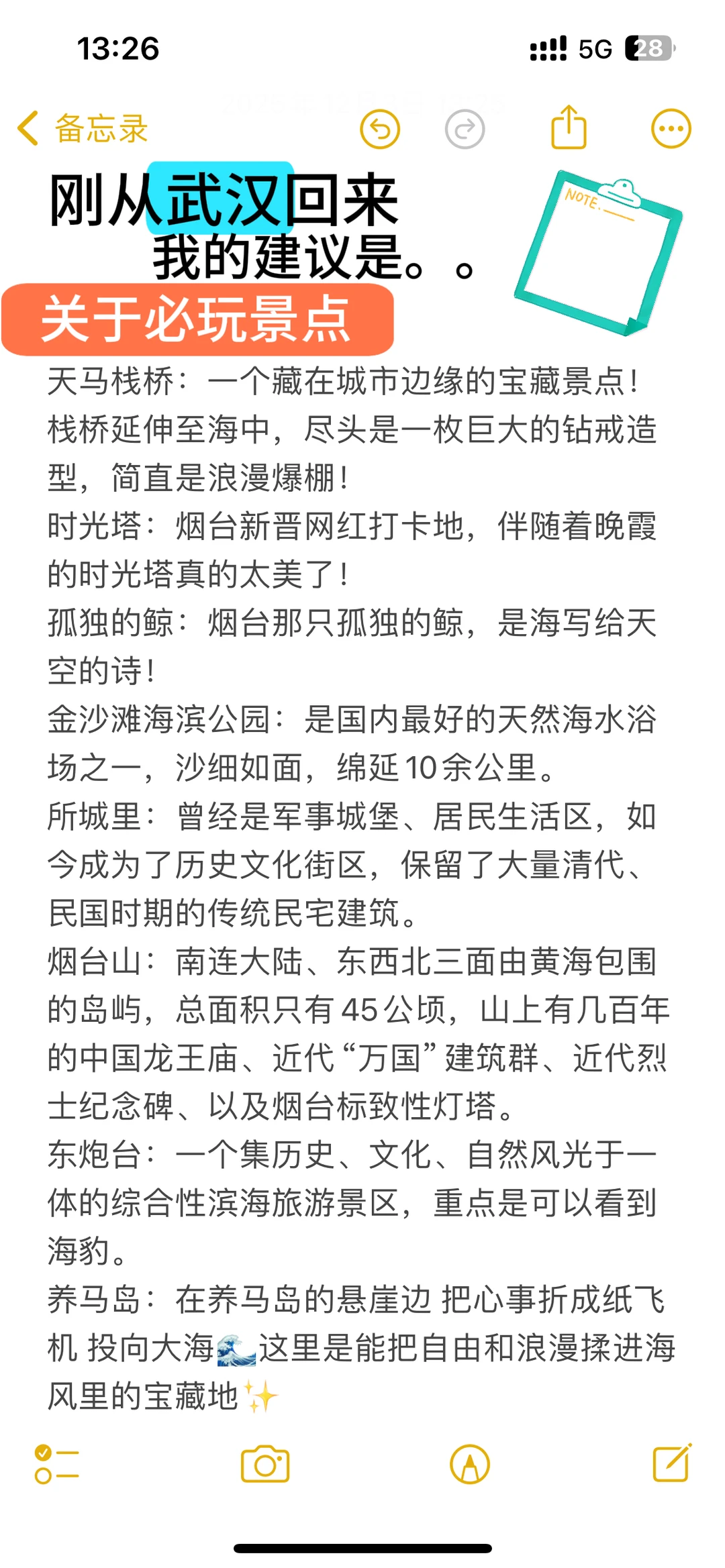 烟台📍两天一夜| 不废腿版保姆级逛吃攻略