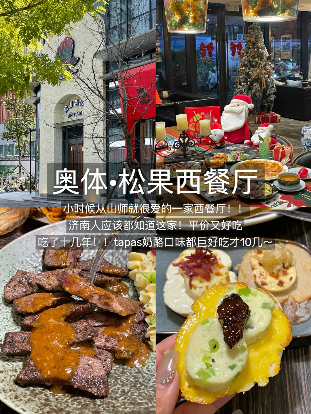 （济南）去过三次以上的9家约会餐厅（合集！！）