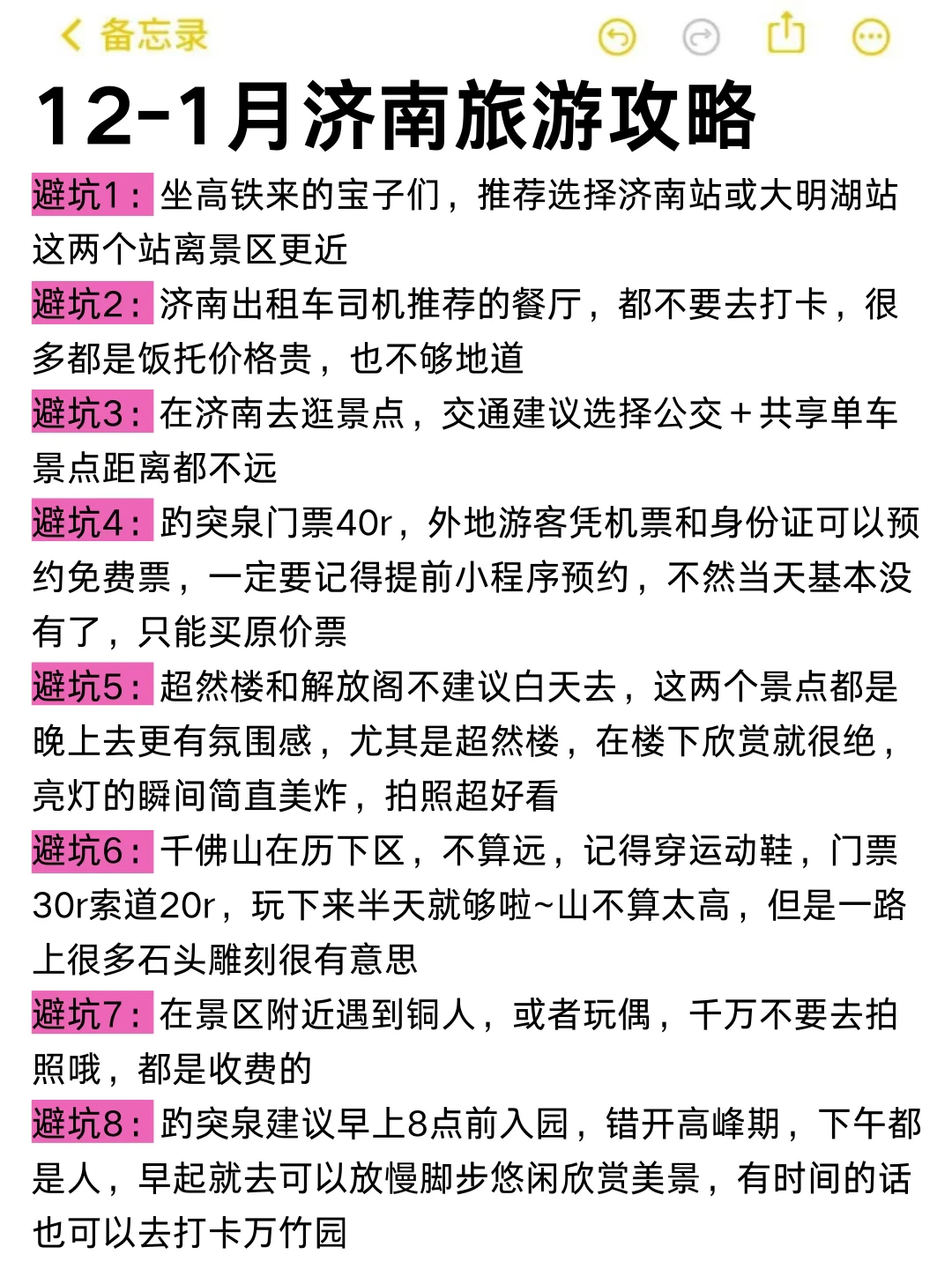 12~1🈷️来济南旅游的！！别怪我没提前告诉你