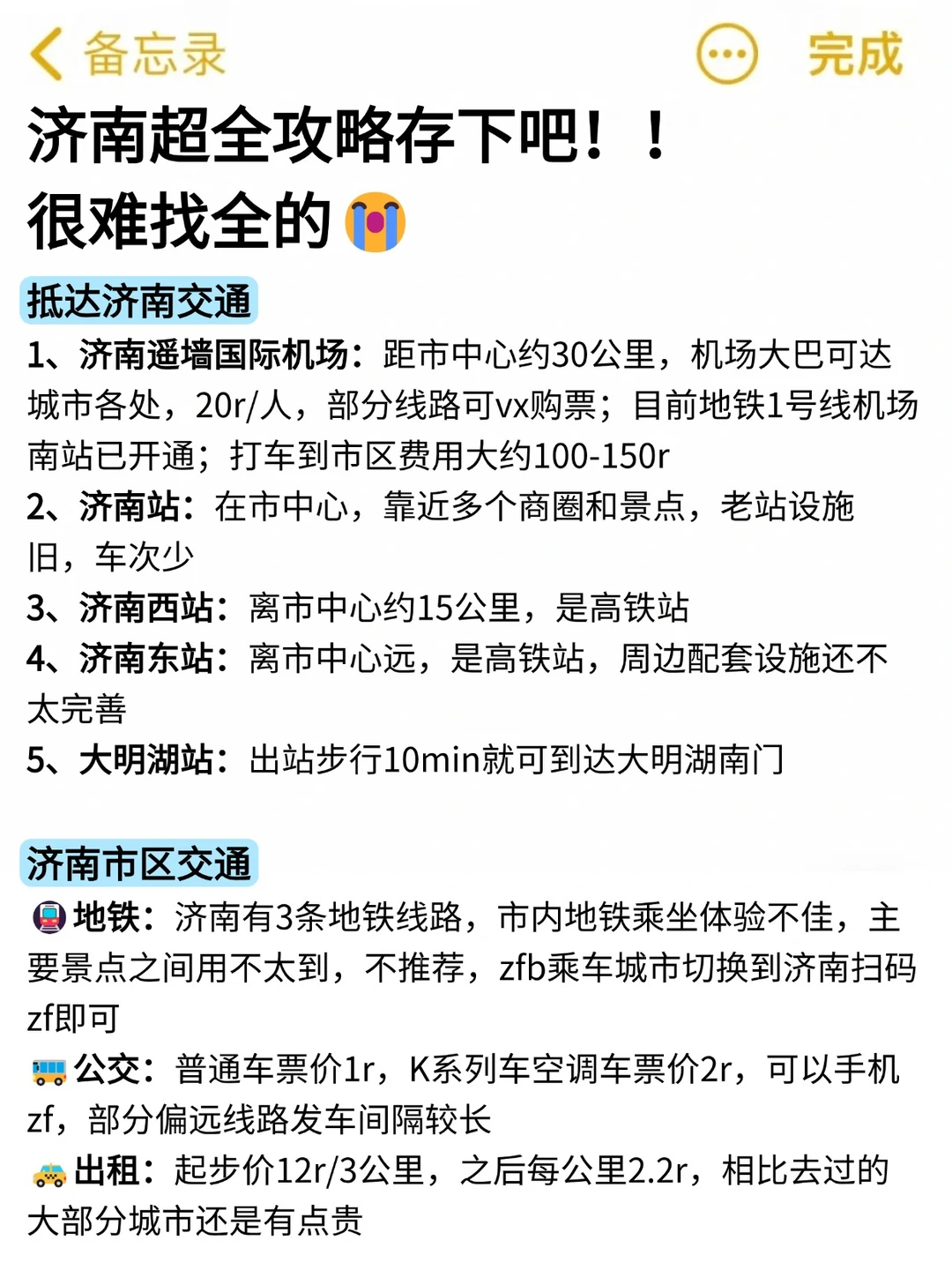 写给11-12月想来济南旅游的朋友们👭