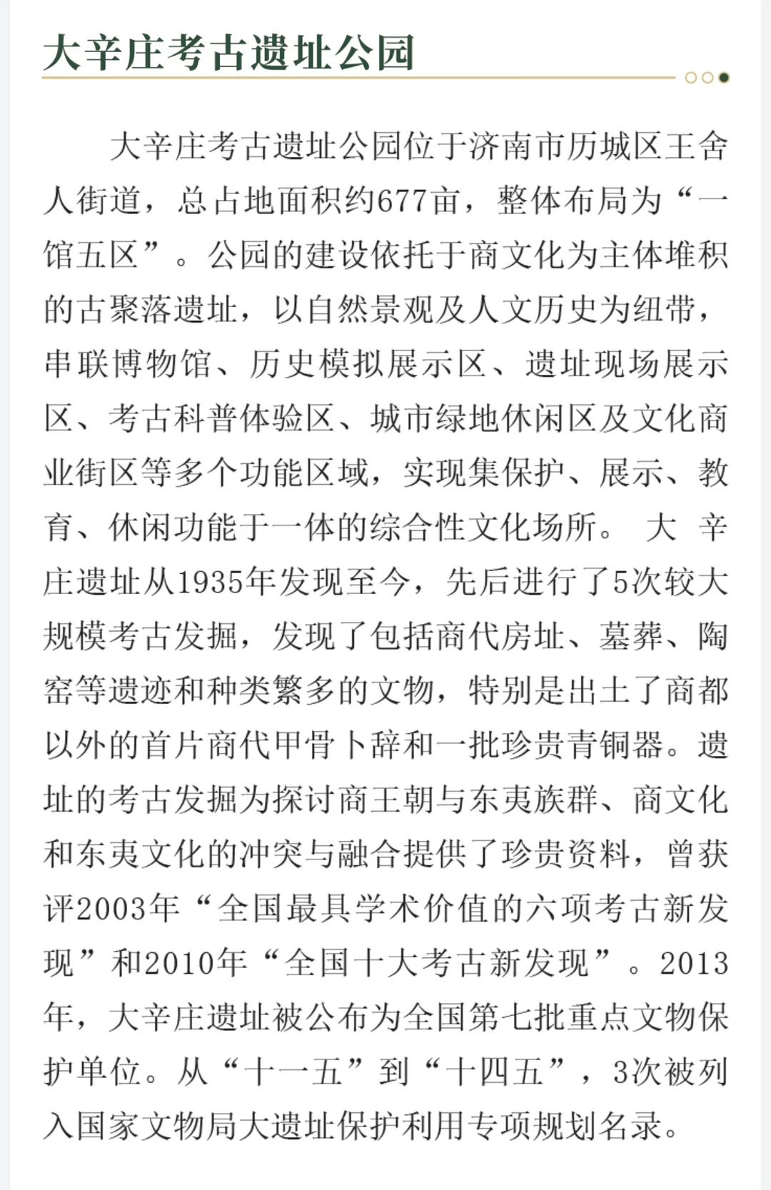 济南大辛庄遗址博物馆开馆试运营，免费开放