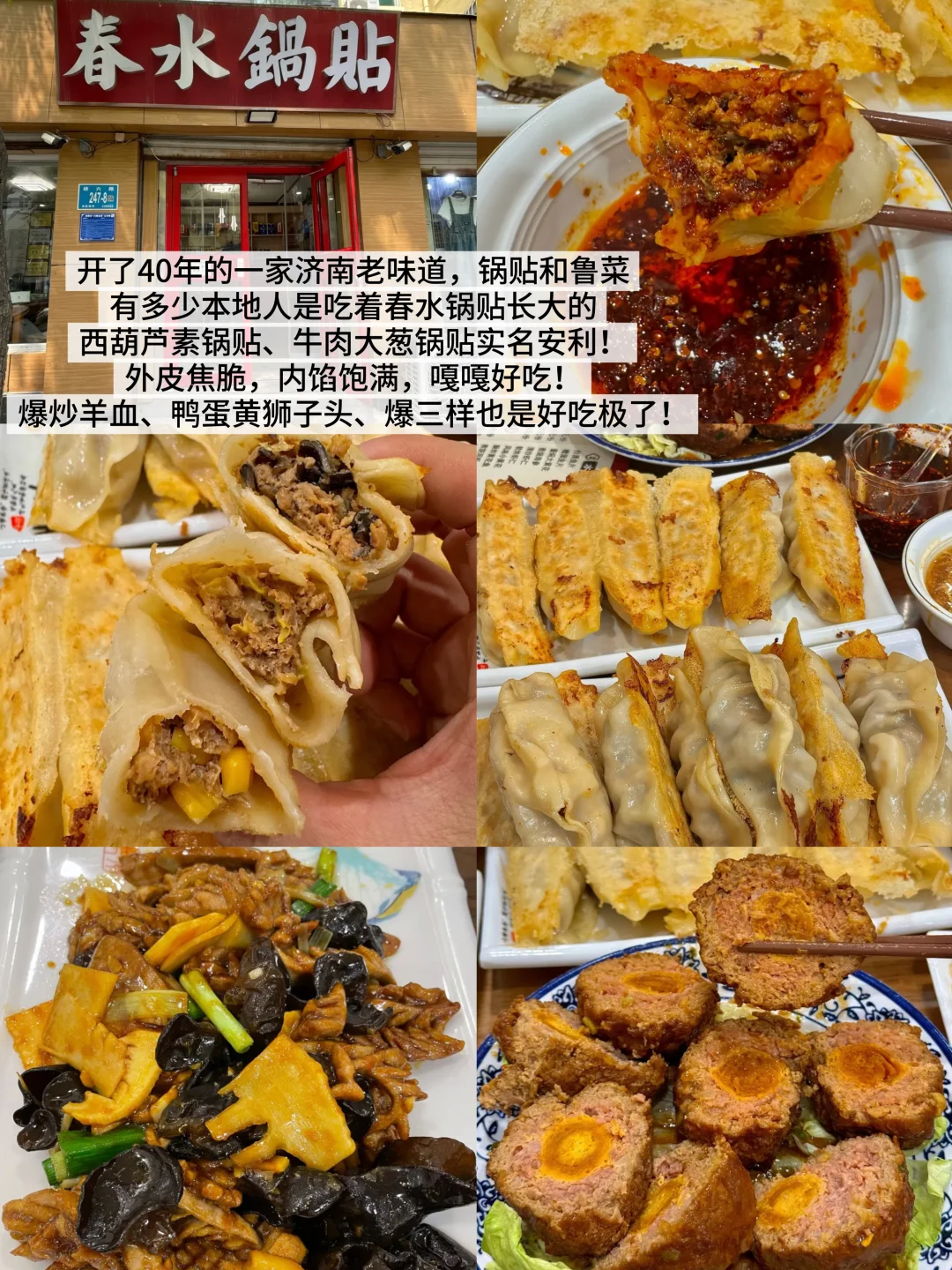 济南美食推荐｜跟着本地人吃🔥不踩雷‼️