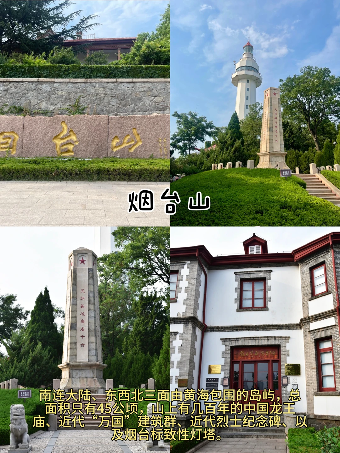 烟台📍两天一夜| 不废腿版保姆级逛吃攻略