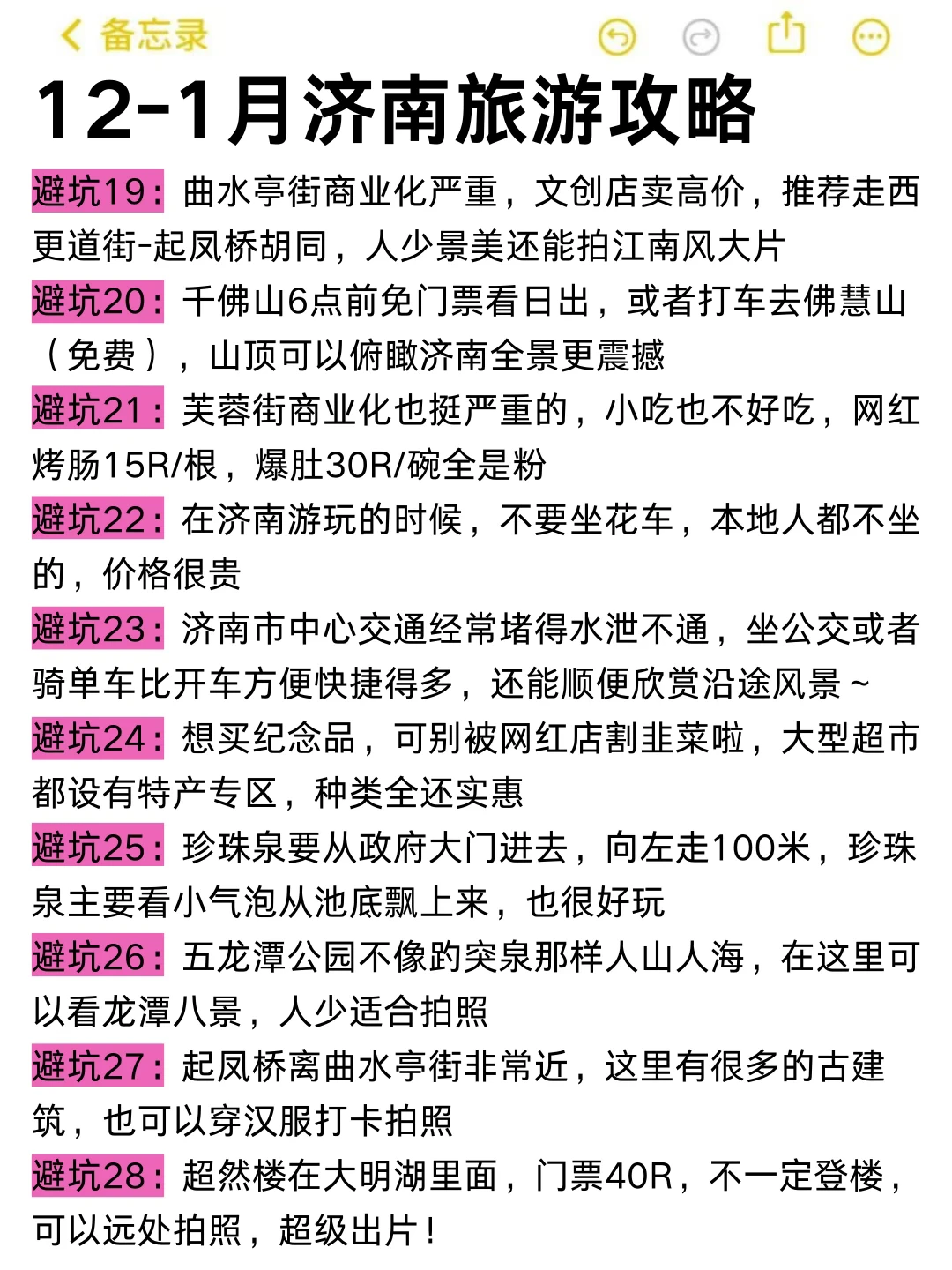 12~1🈷️来济南旅游的！！别怪我没提前告诉你