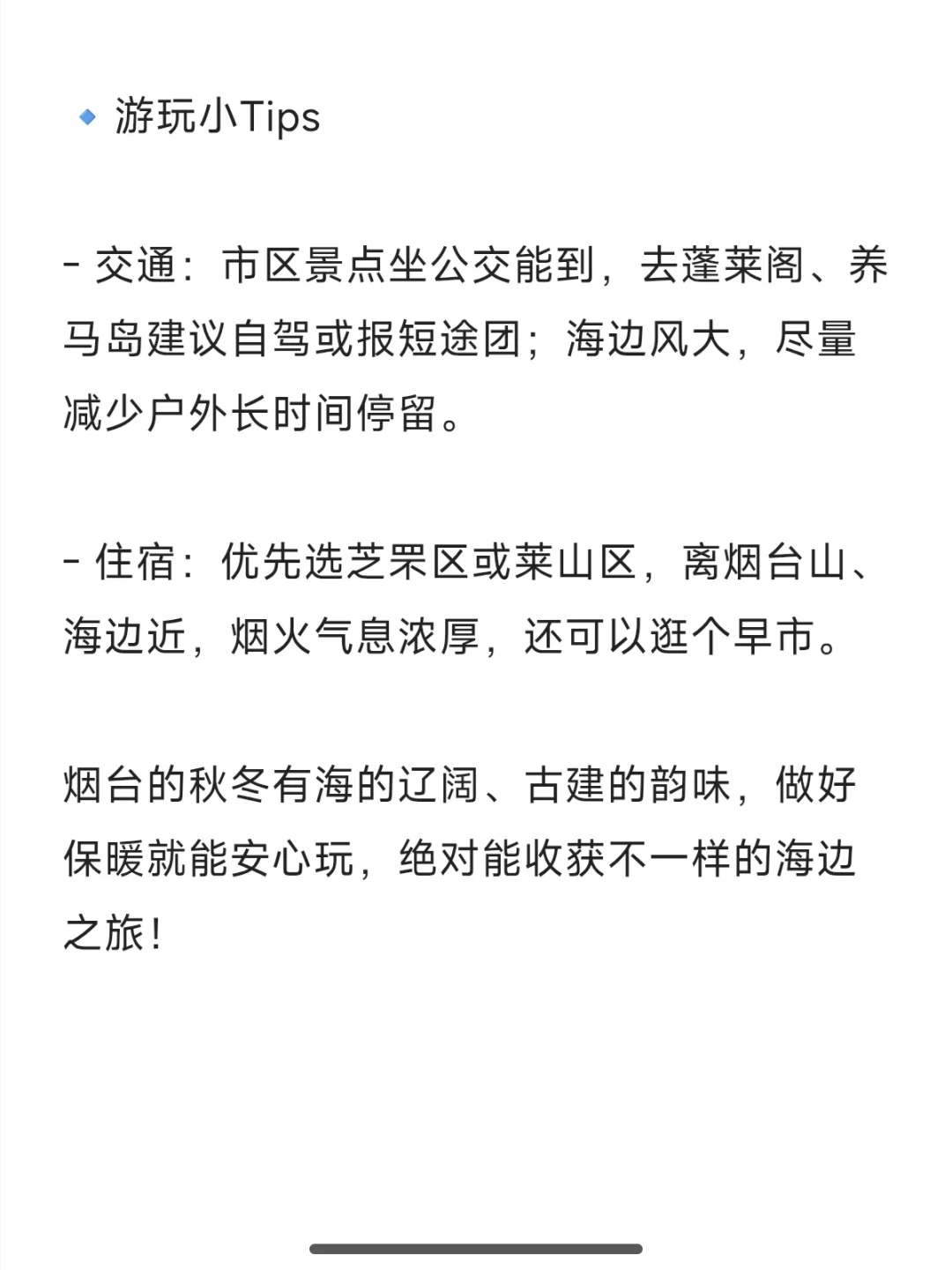 烟台现状…穿厚羽绒服来