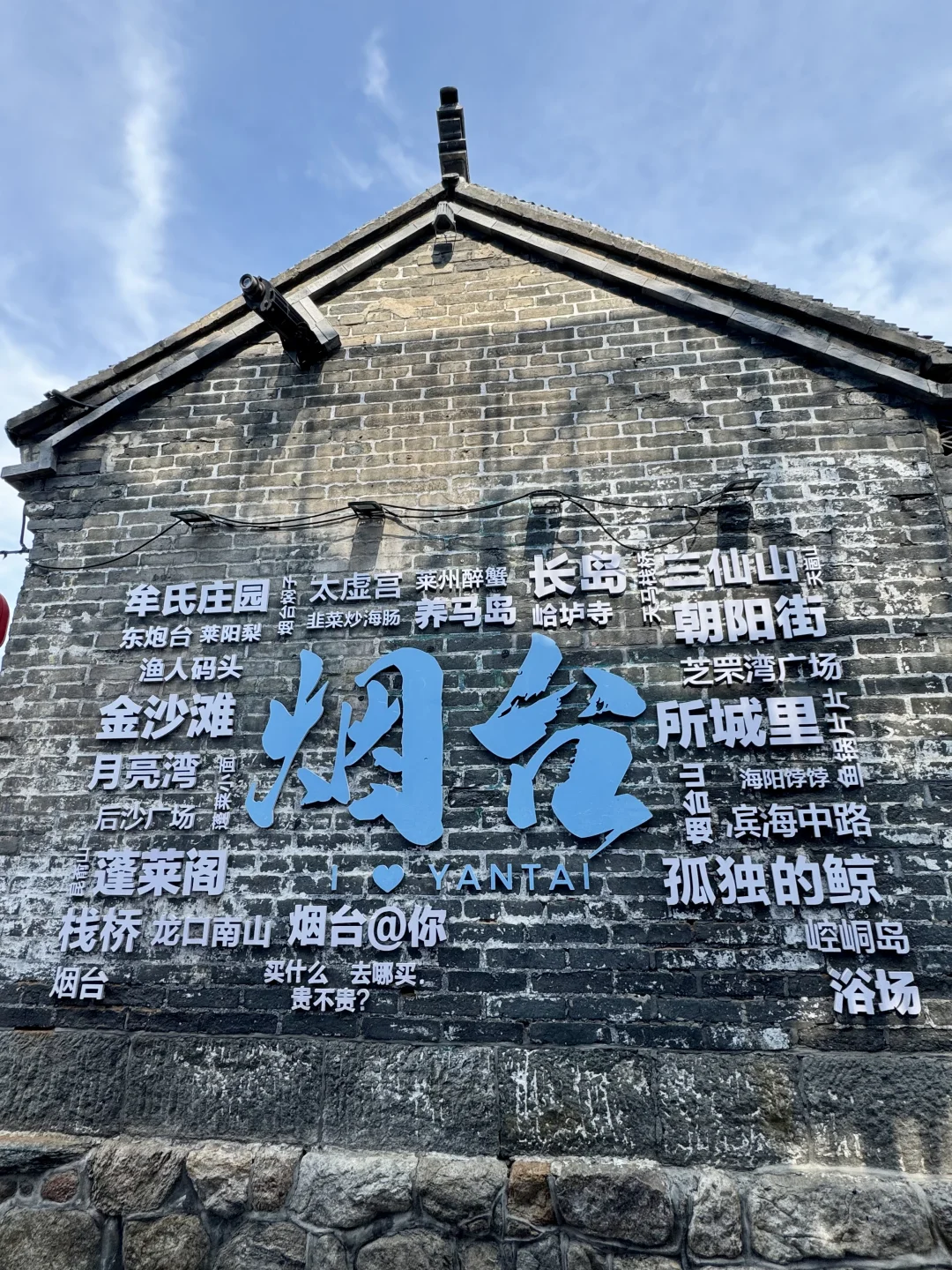 烟台所城里，在繁华闹市中遇见古朴秀美