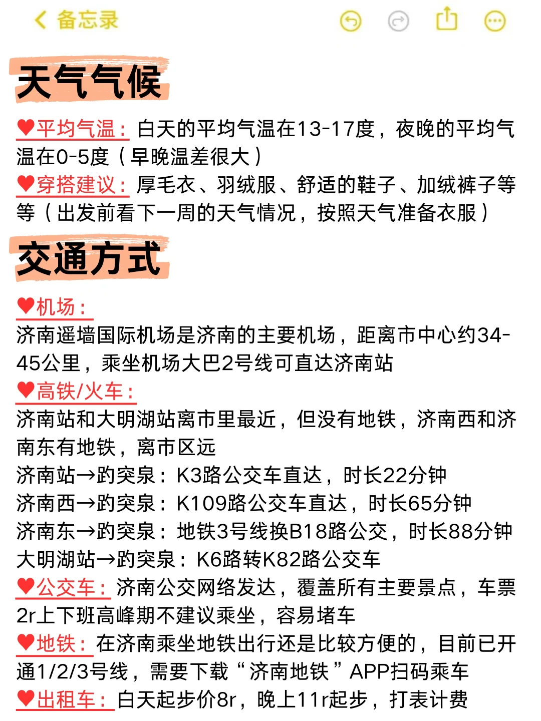 12~1🈷️来济南旅游的！！别怪我没提前告诉你