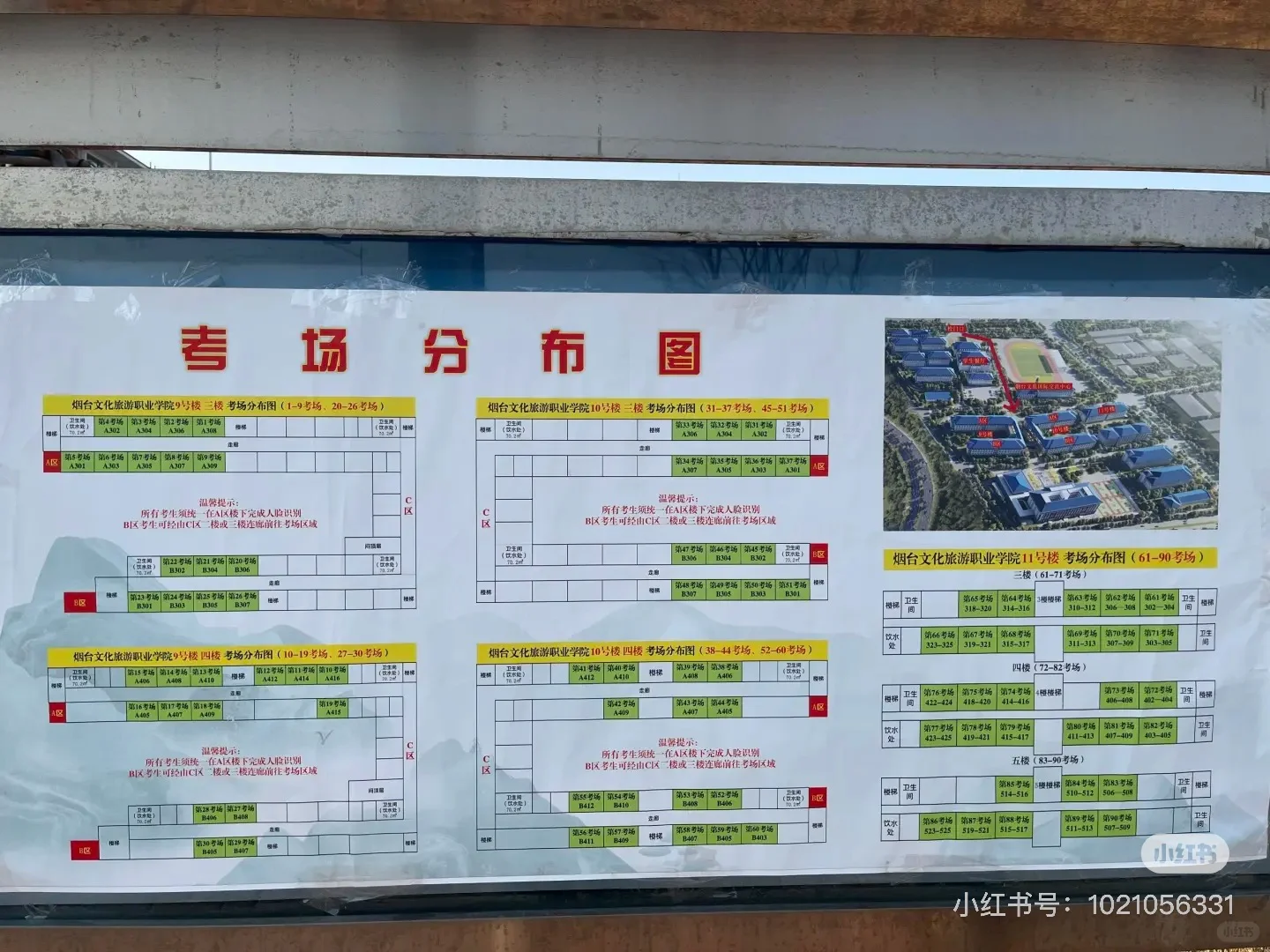 烟台考点考场分布图【全】