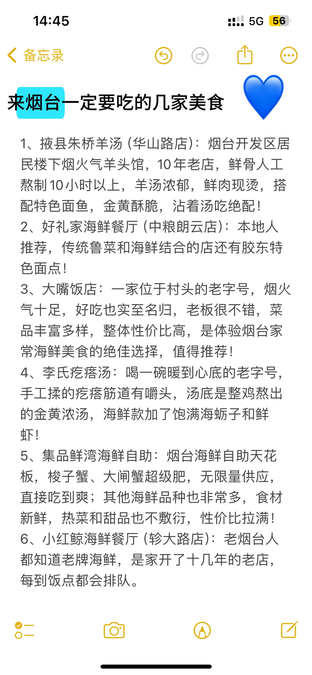 烟台📍两天一夜| 不废腿版保姆级逛吃攻略