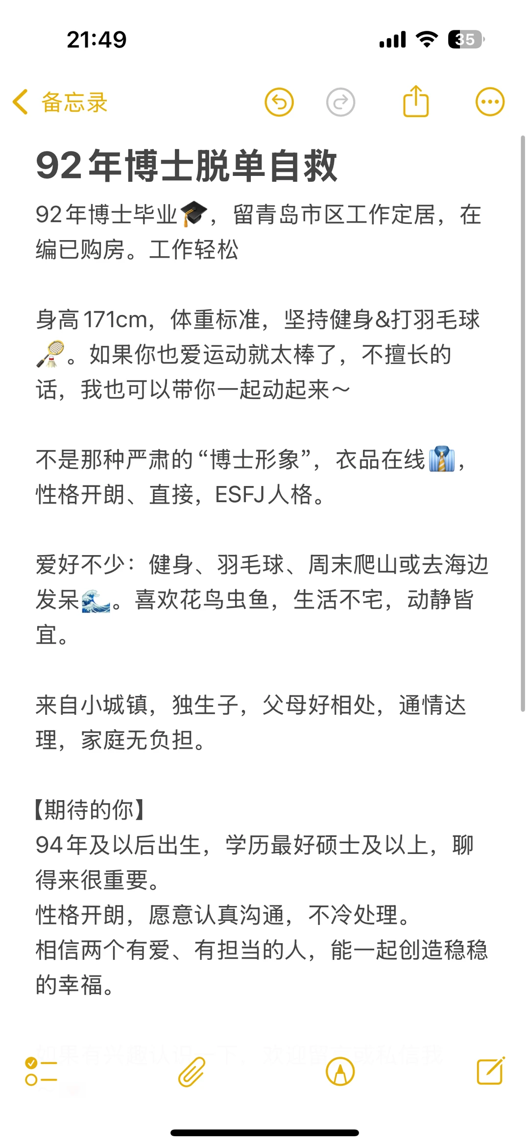 青岛男博士脱单自救