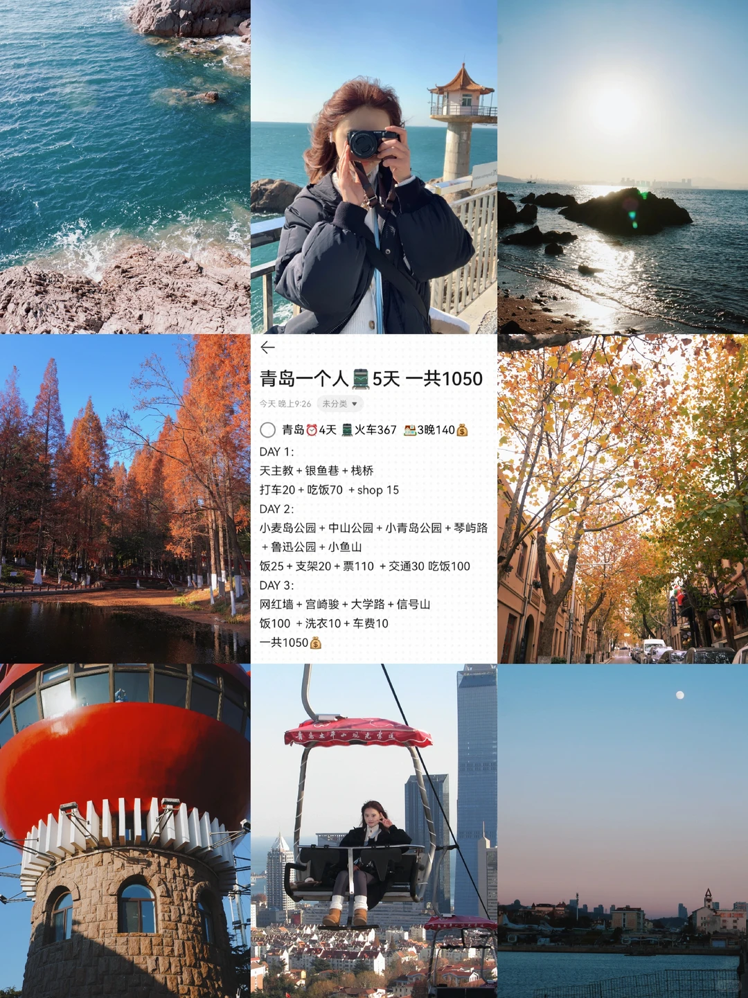 青岛旅游✍攻略/1000💰一人4天三晚