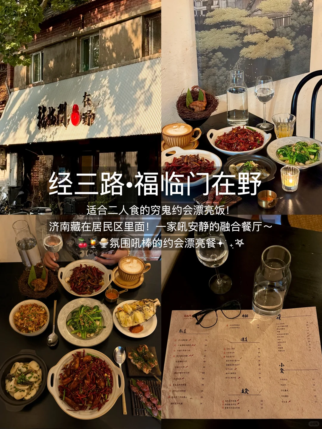 （济南）去过三次以上的9家约会餐厅（合集！！）