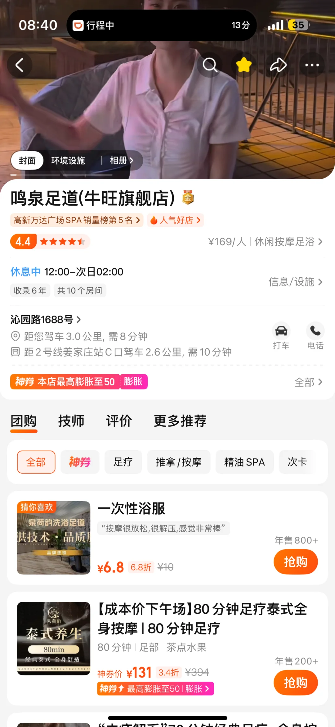 怀孕期间老公去了这家店好几次