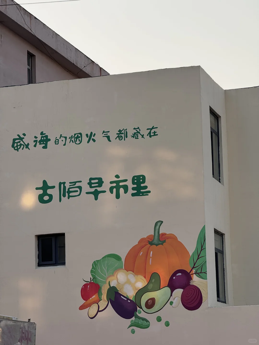 跨年攻略｜青岛出发威海2天人均💰800