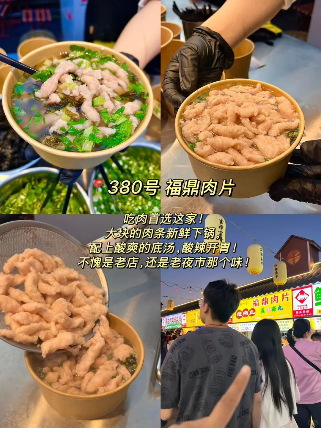 济南最好逛的夜市之好吃不踩雷攻略