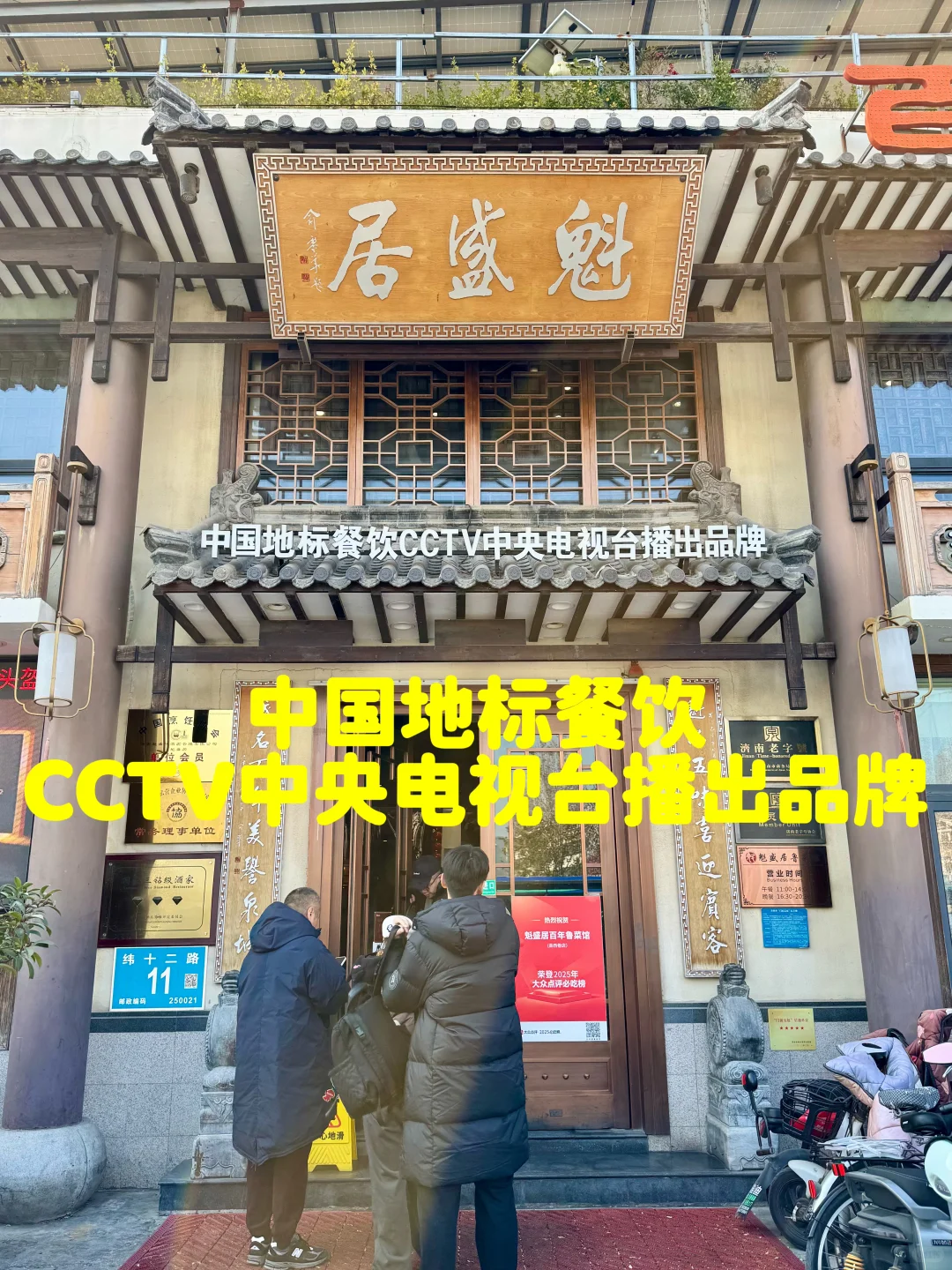 济南美食｜被列入好吃到封神的鲁菜馆魁盛居